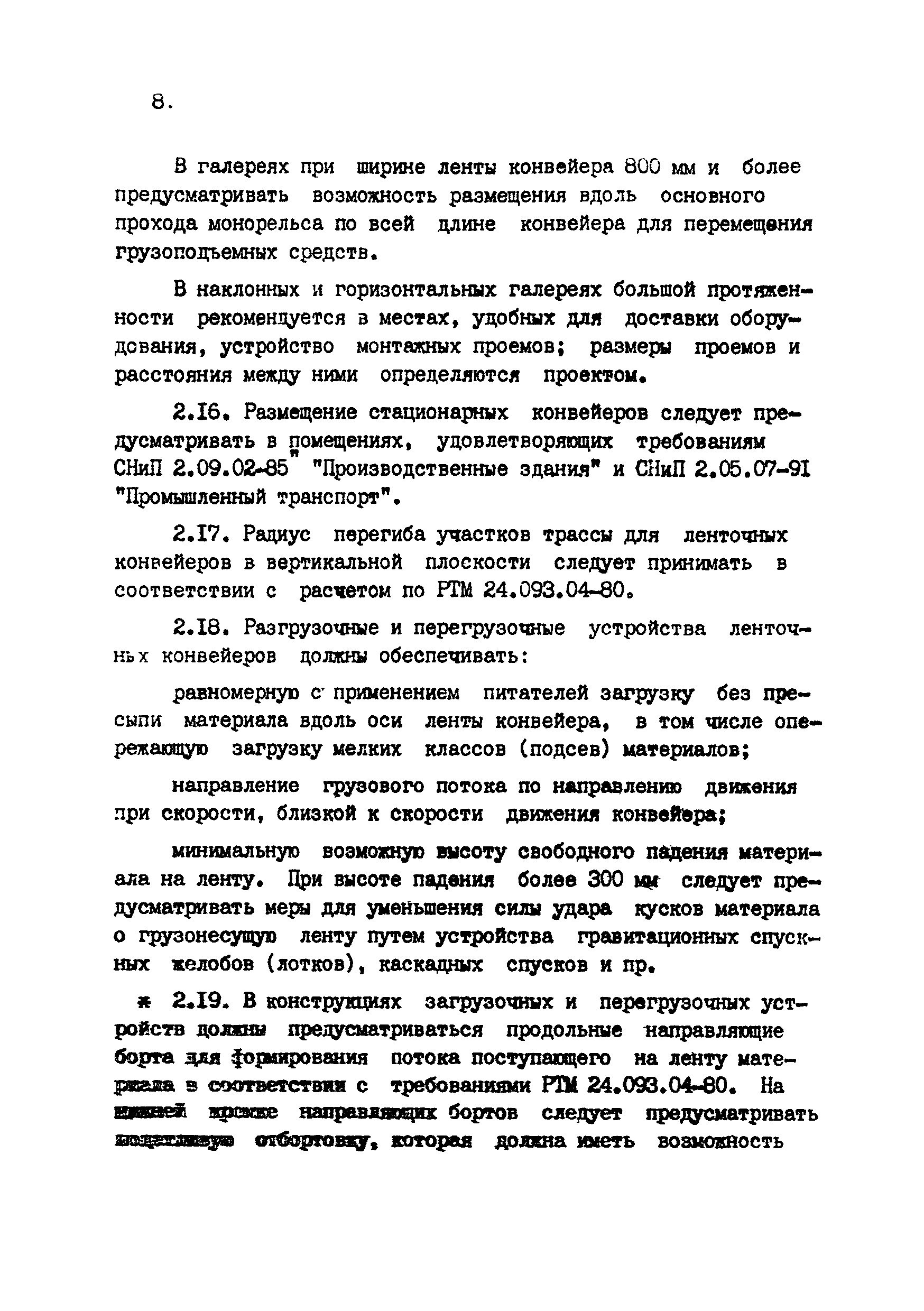 ВНТП 4-92