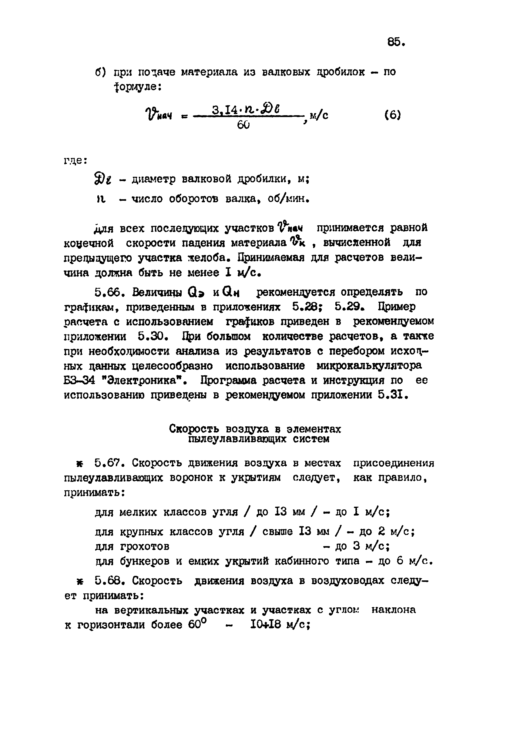 ВНТП 4-92