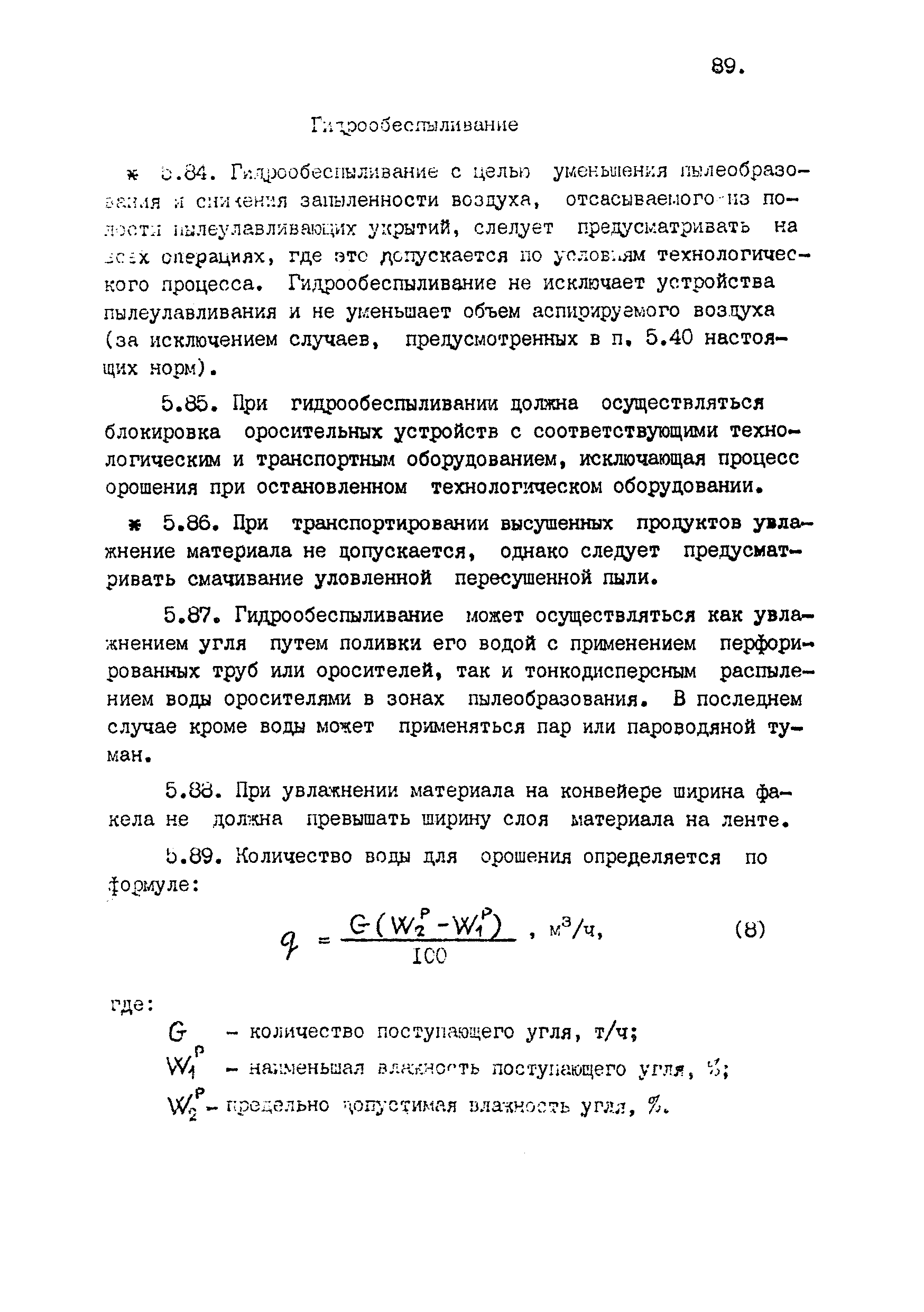 ВНТП 4-92