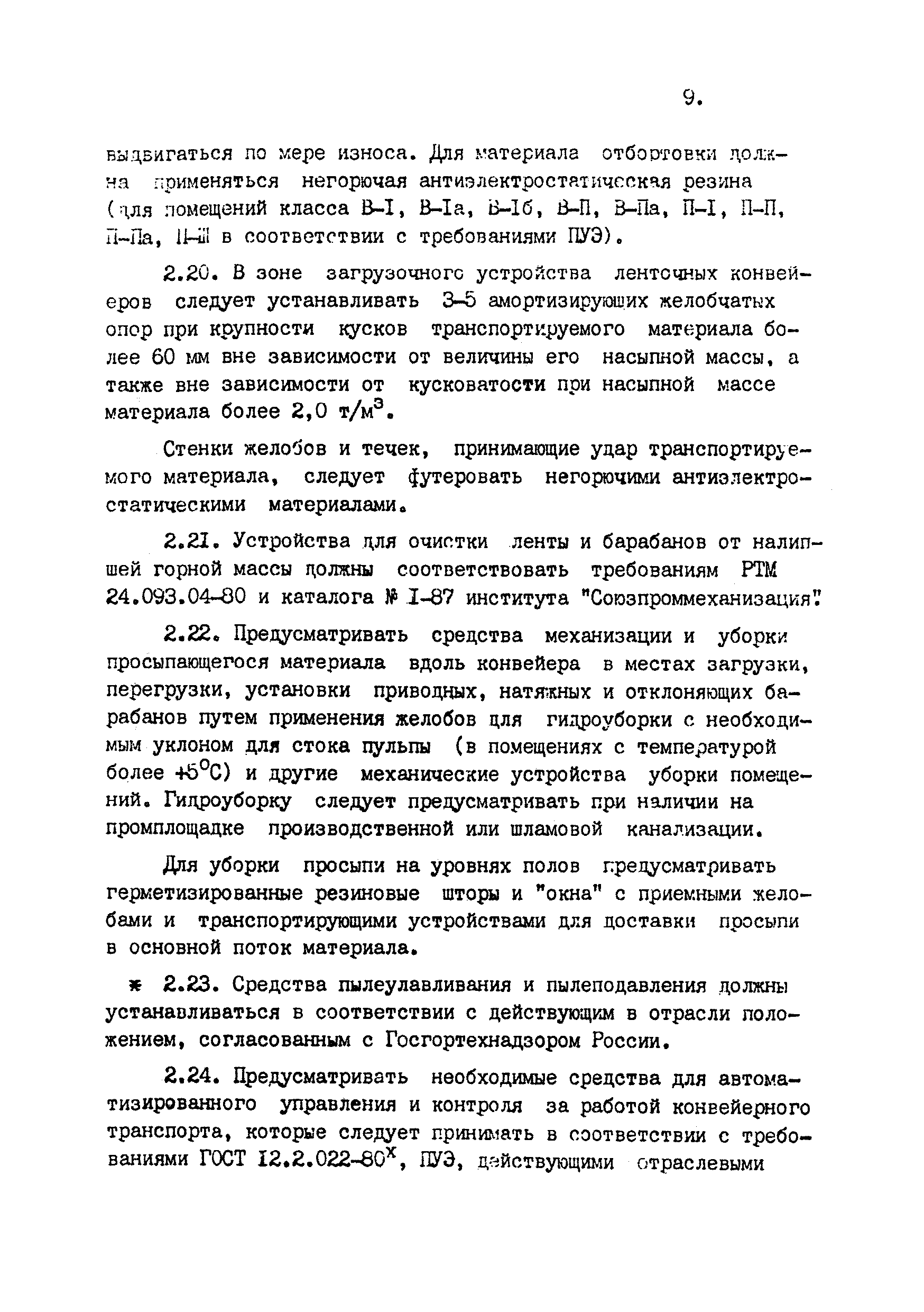 ВНТП 4-92