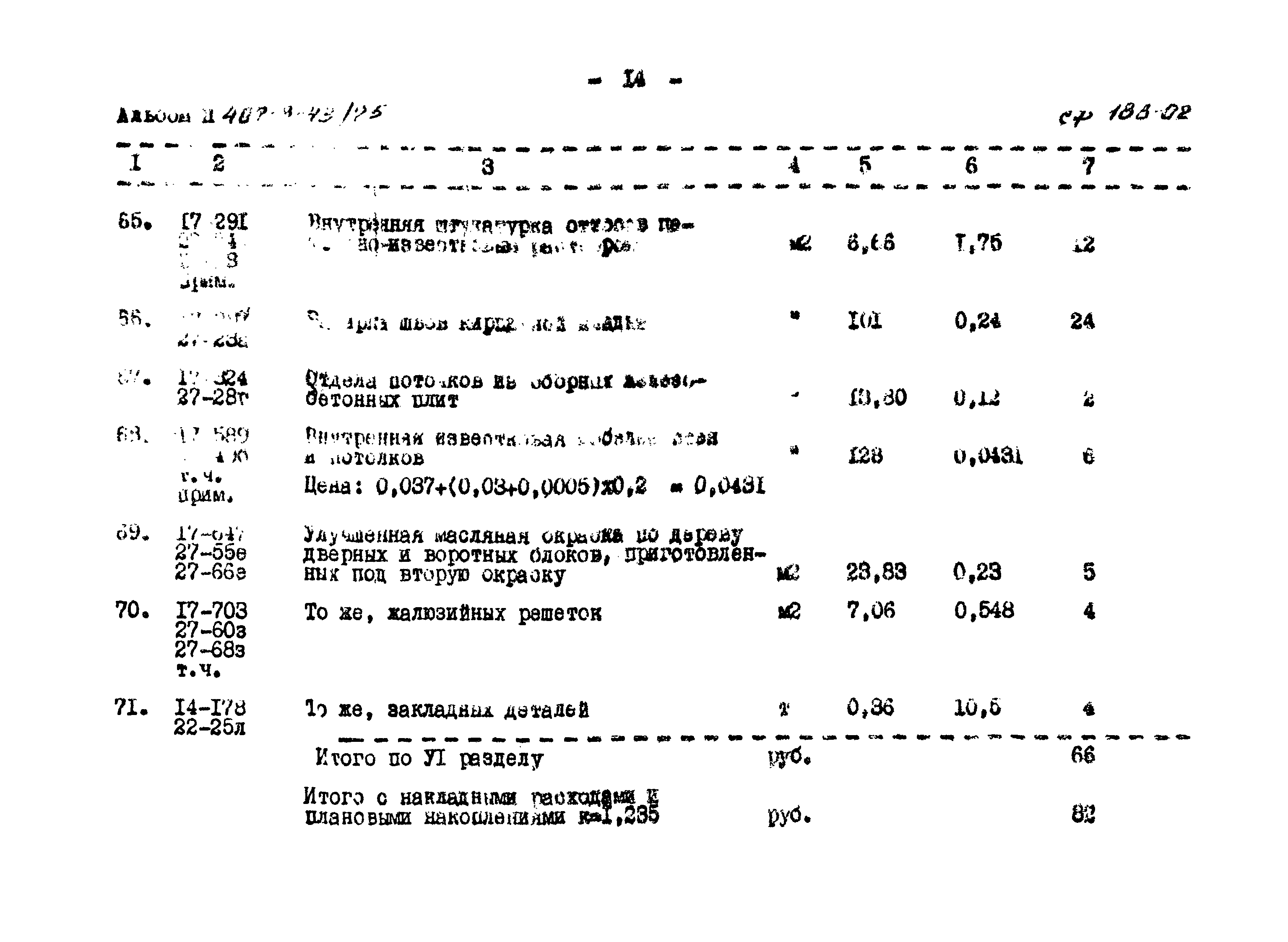 Типовой проект 407-3-43/75