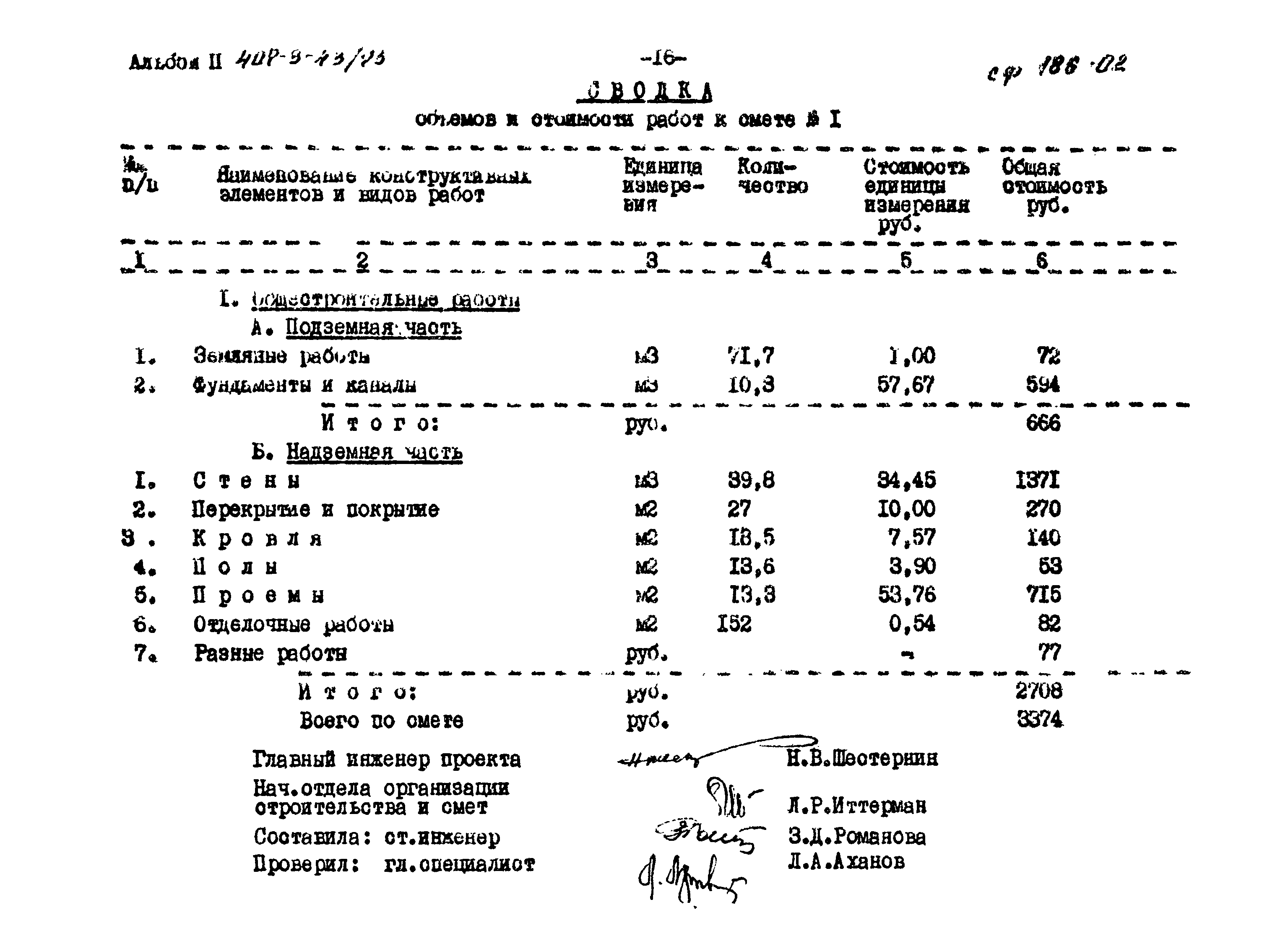 Типовой проект 407-3-43/75