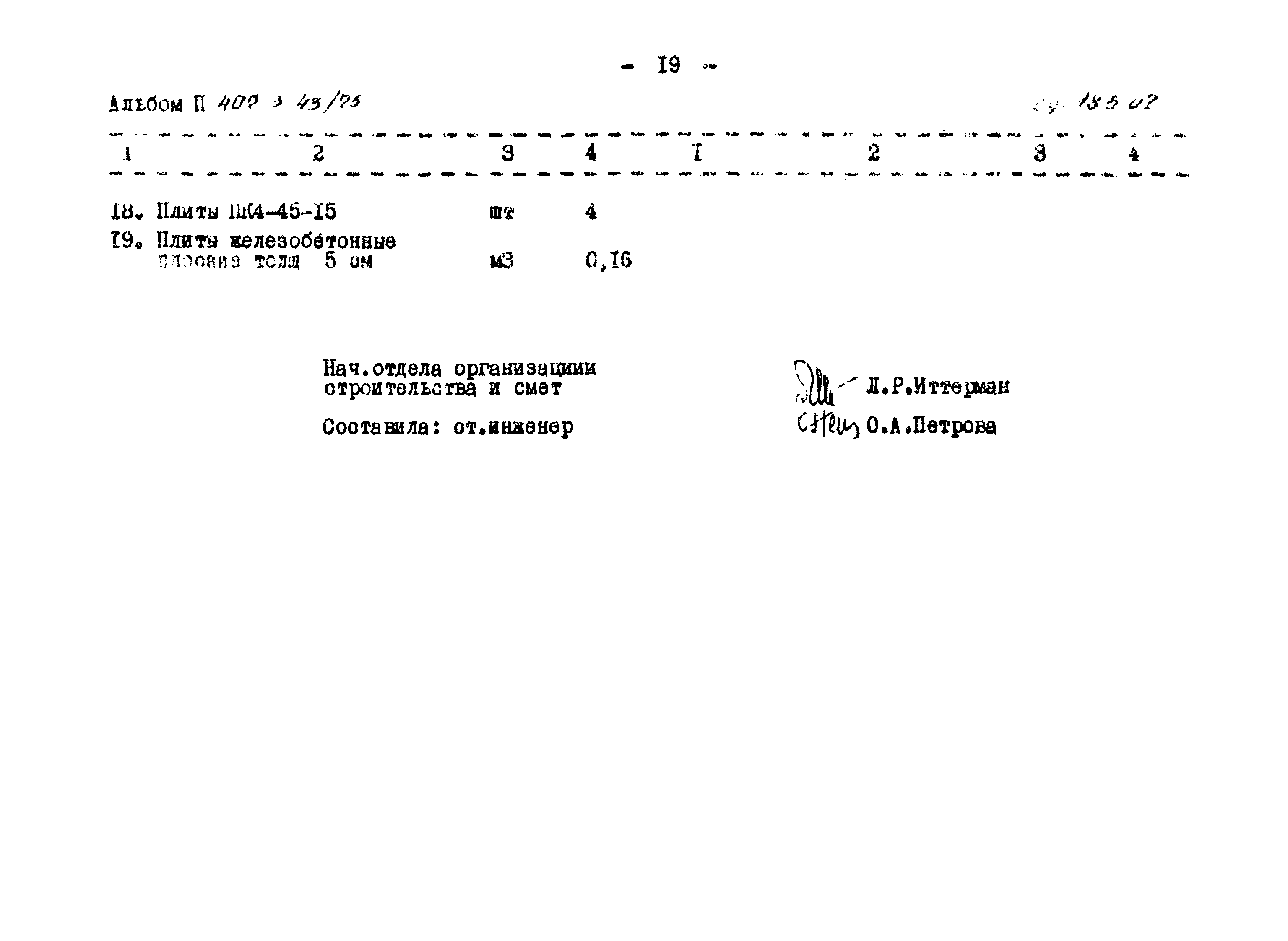 Типовой проект 407-3-43/75