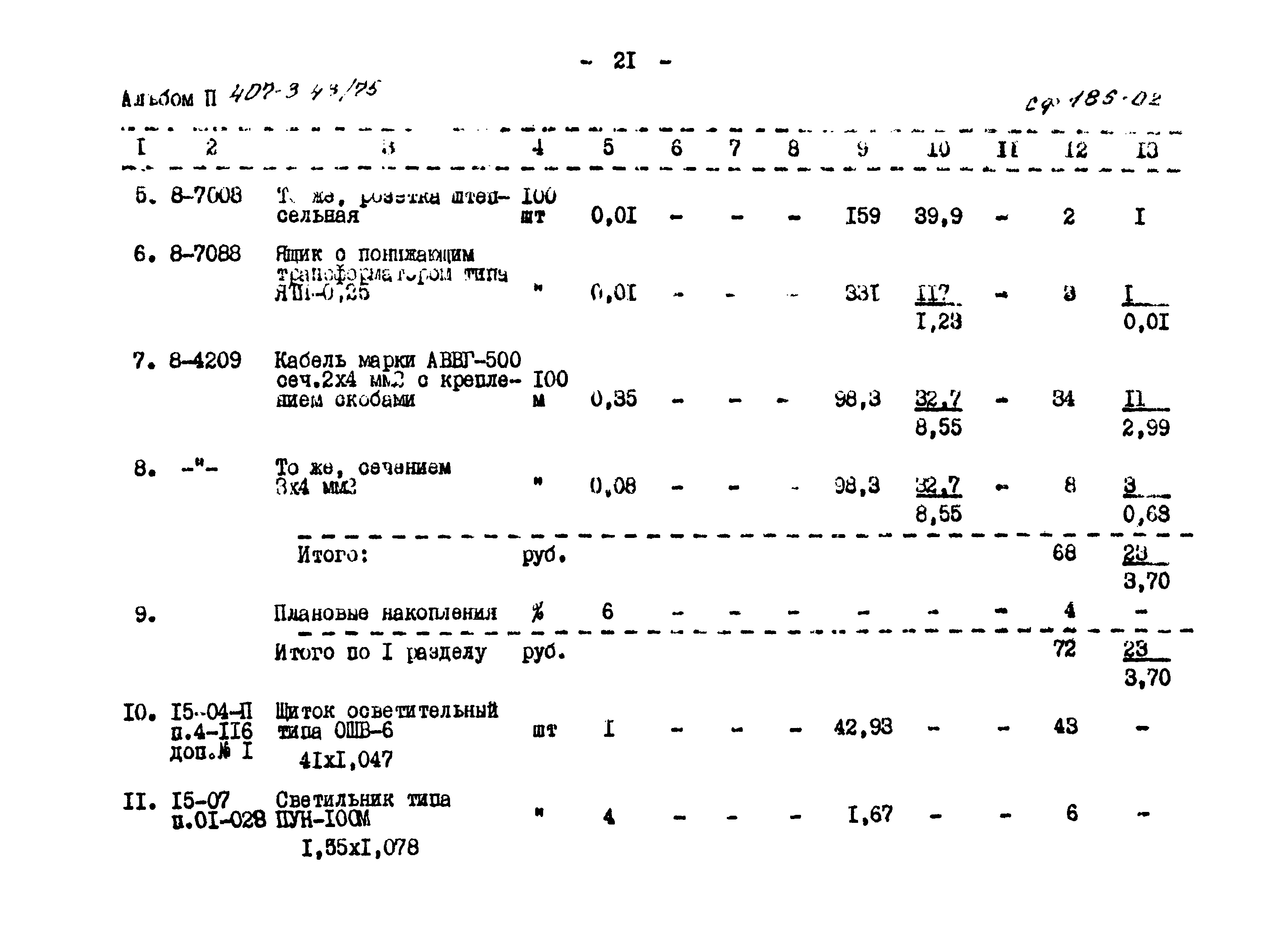 Типовой проект 407-3-43/75