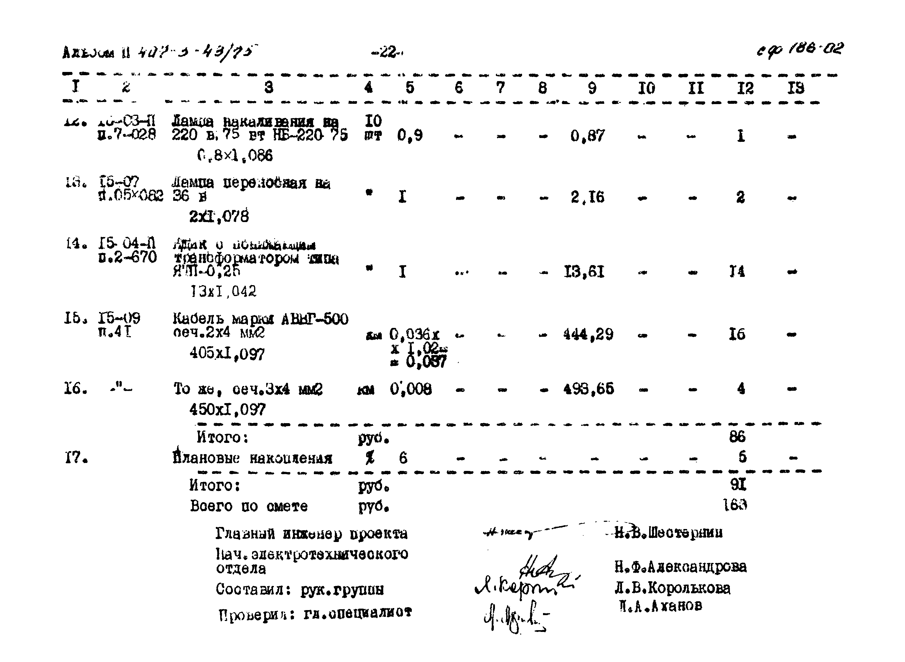 Типовой проект 407-3-43/75