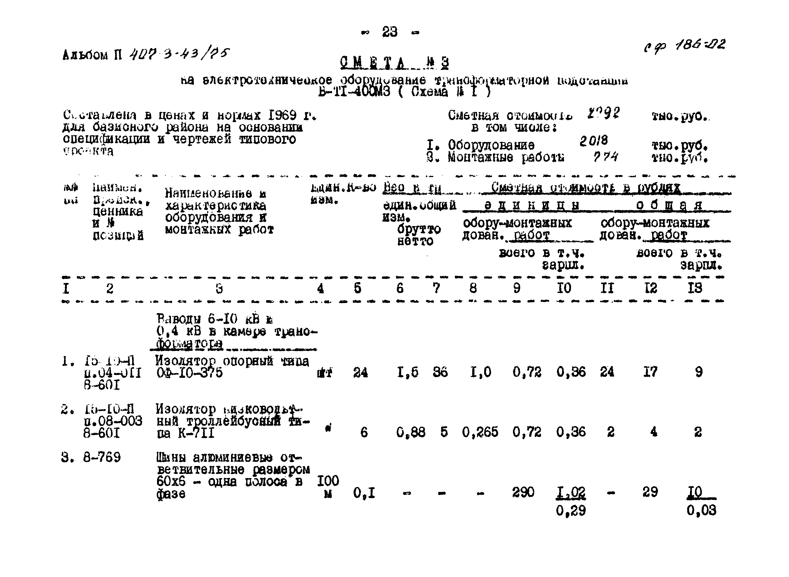 Типовой проект 407-3-43/75