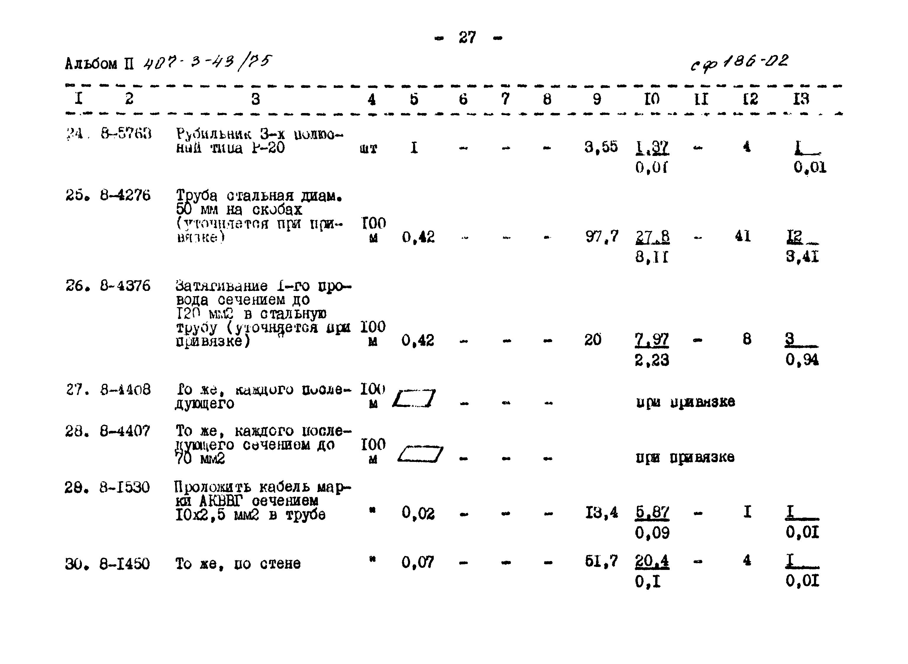 Типовой проект 407-3-43/75