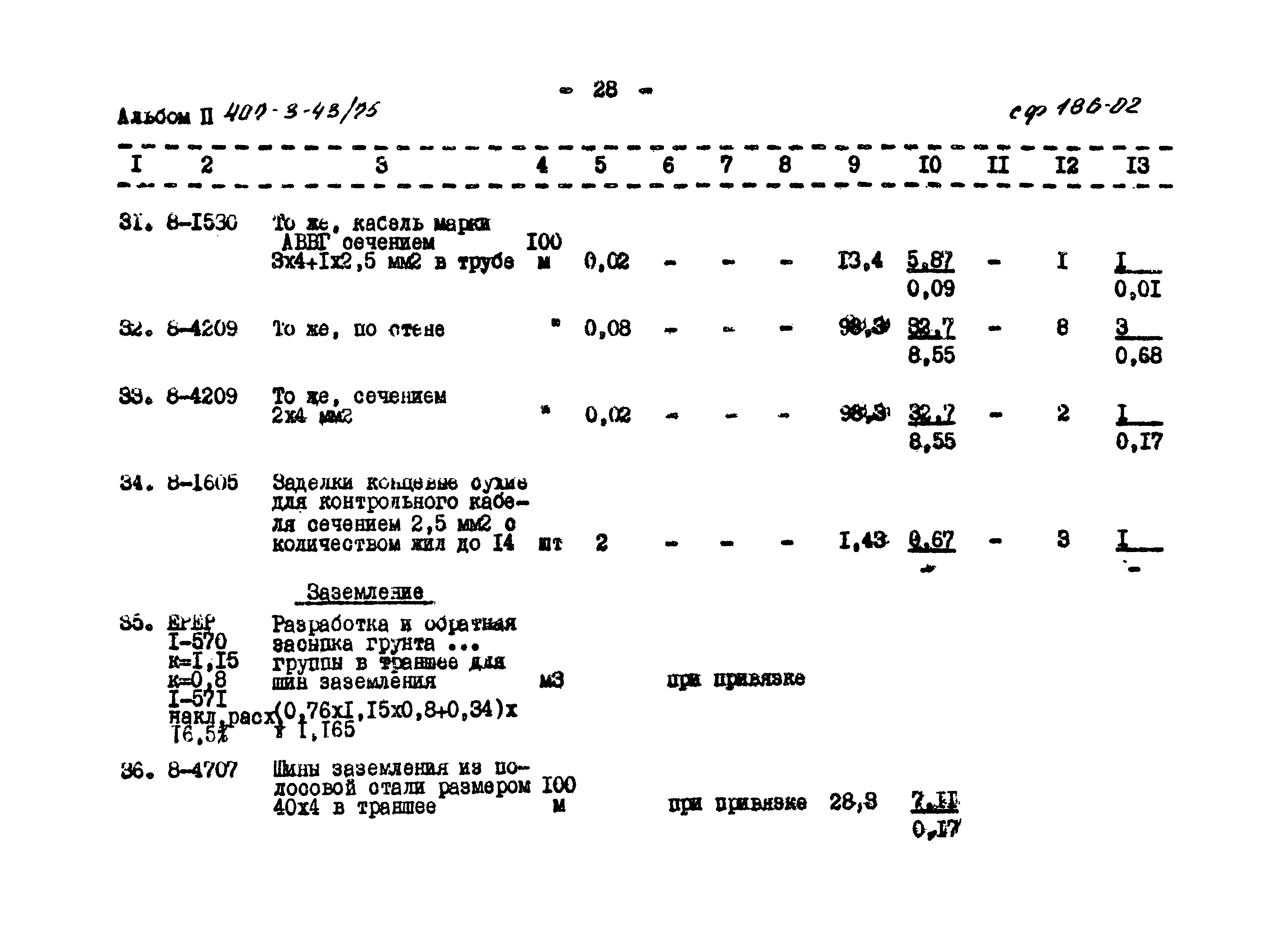 Типовой проект 407-3-43/75