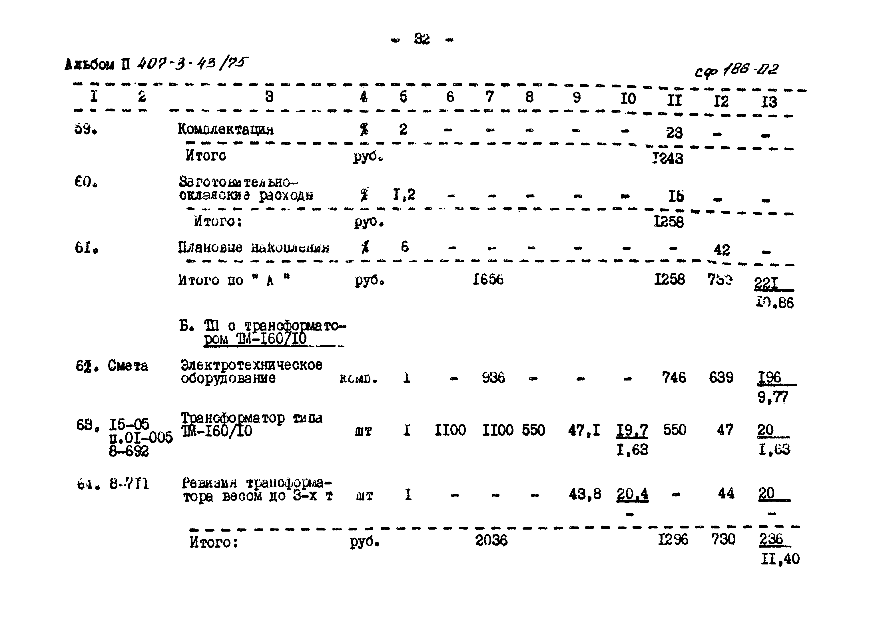 Типовой проект 407-3-43/75