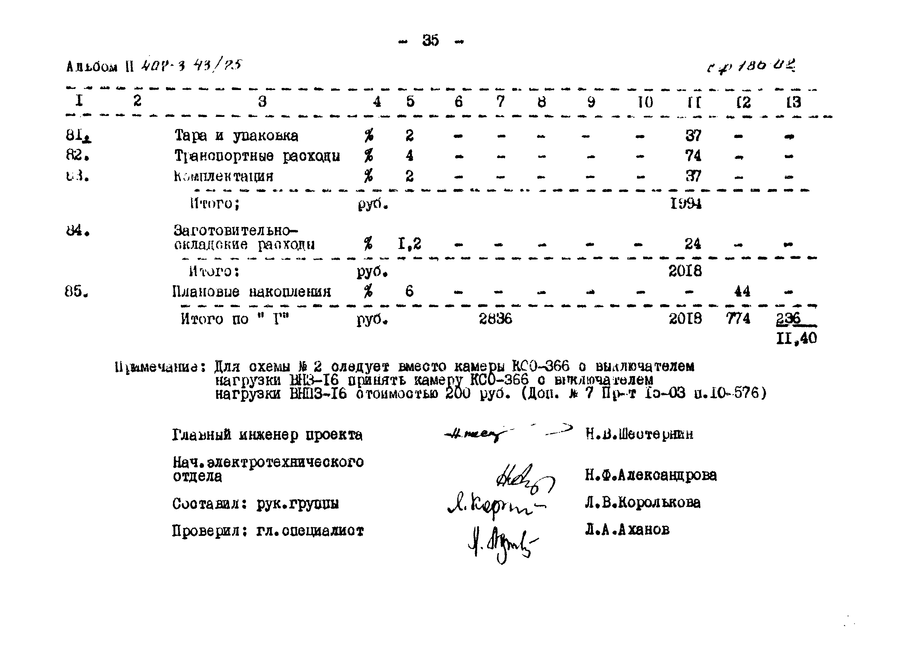 Типовой проект 407-3-43/75