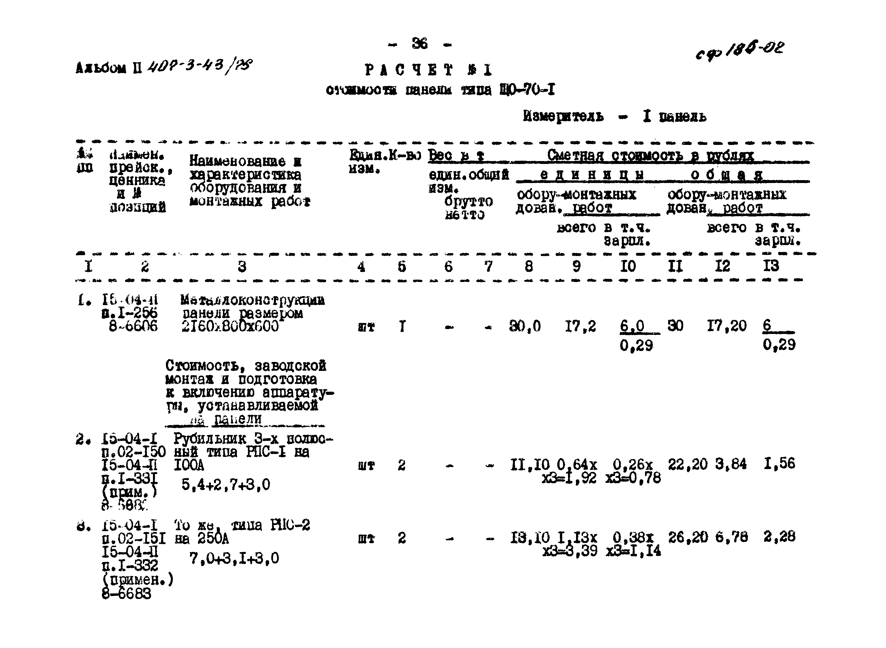 Типовой проект 407-3-43/75