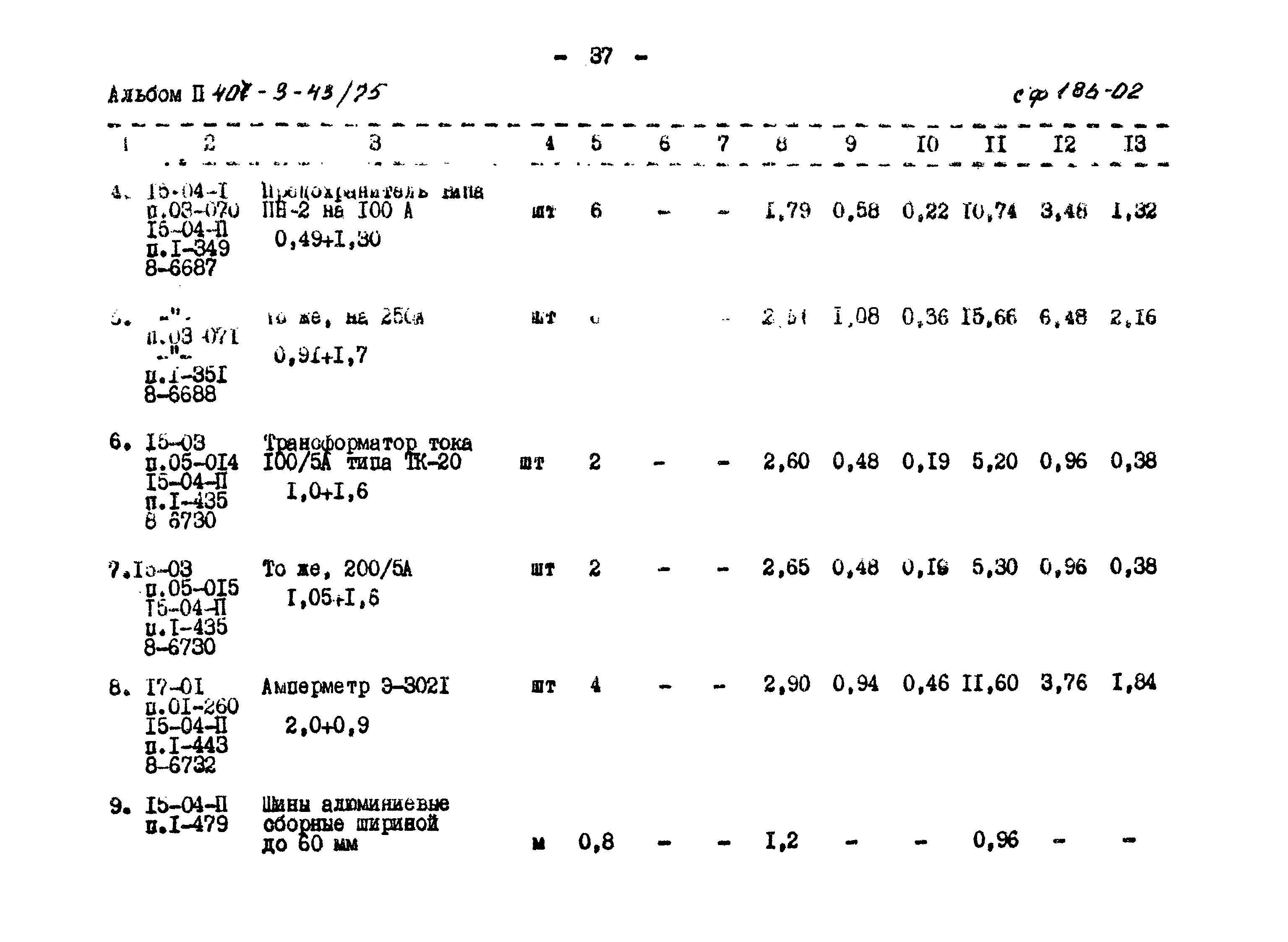 Типовой проект 407-3-43/75