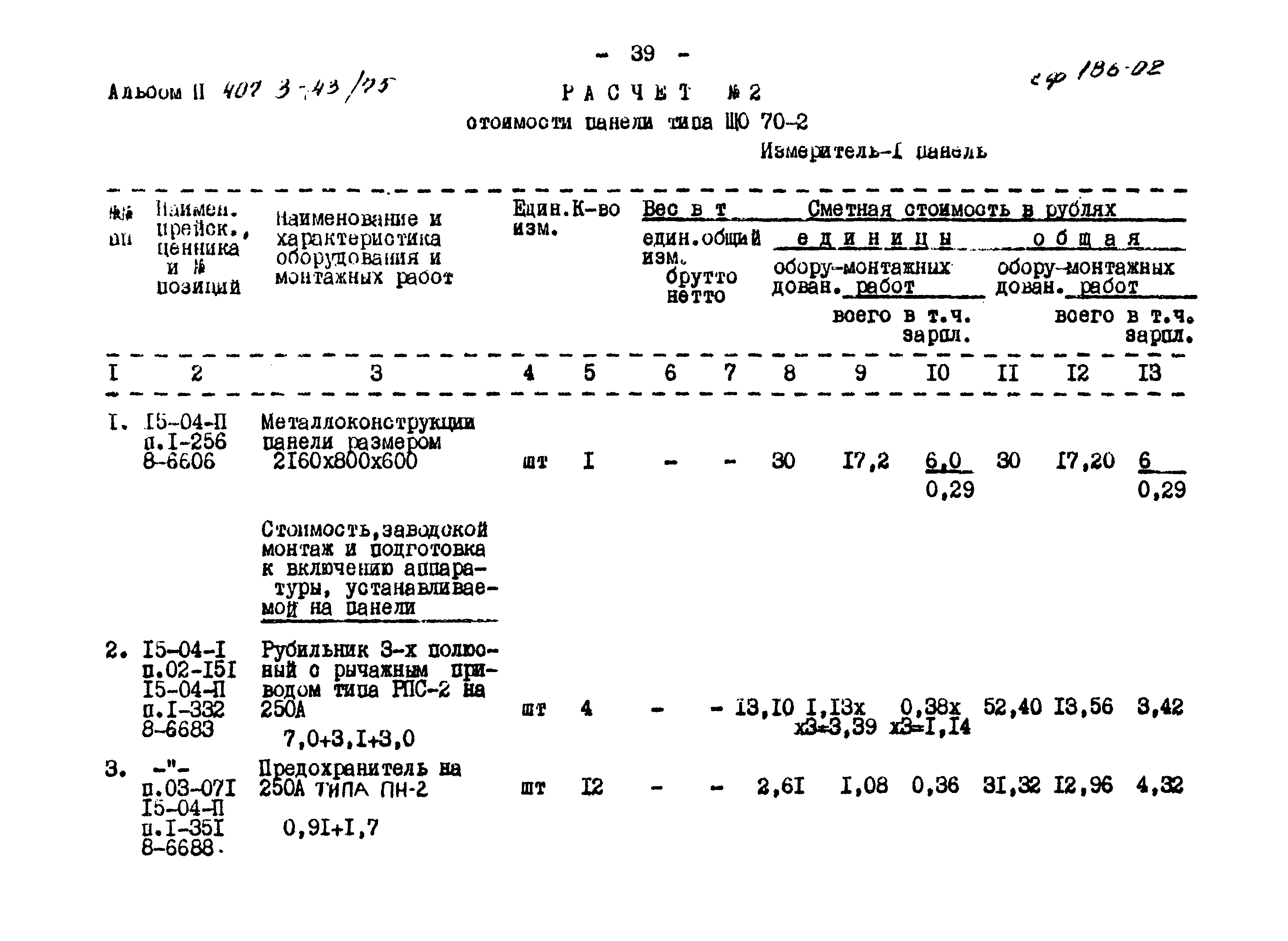 Типовой проект 407-3-43/75