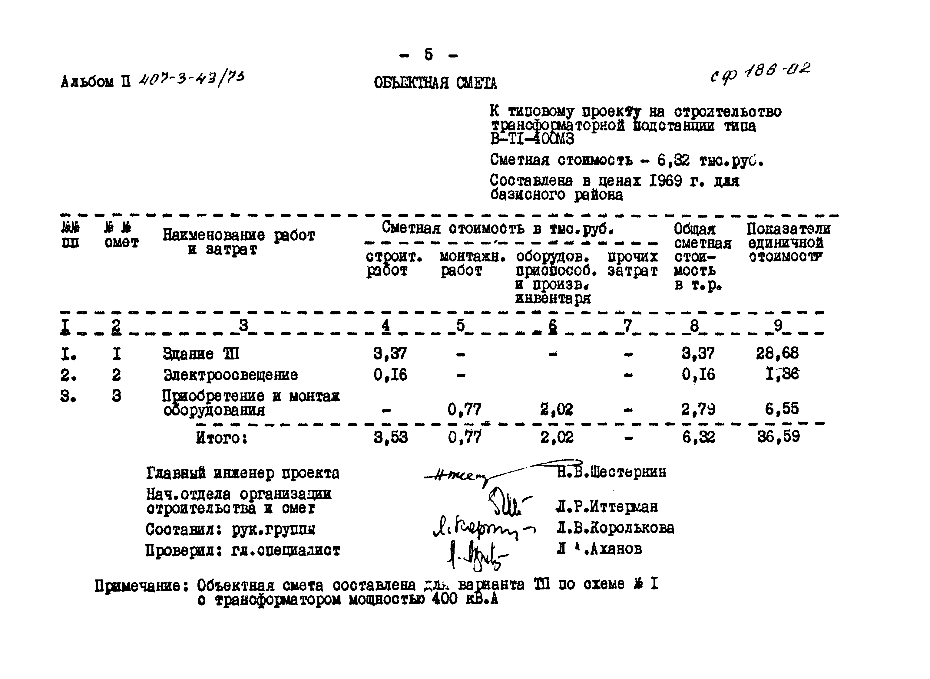 Типовой проект 407-3-43/75