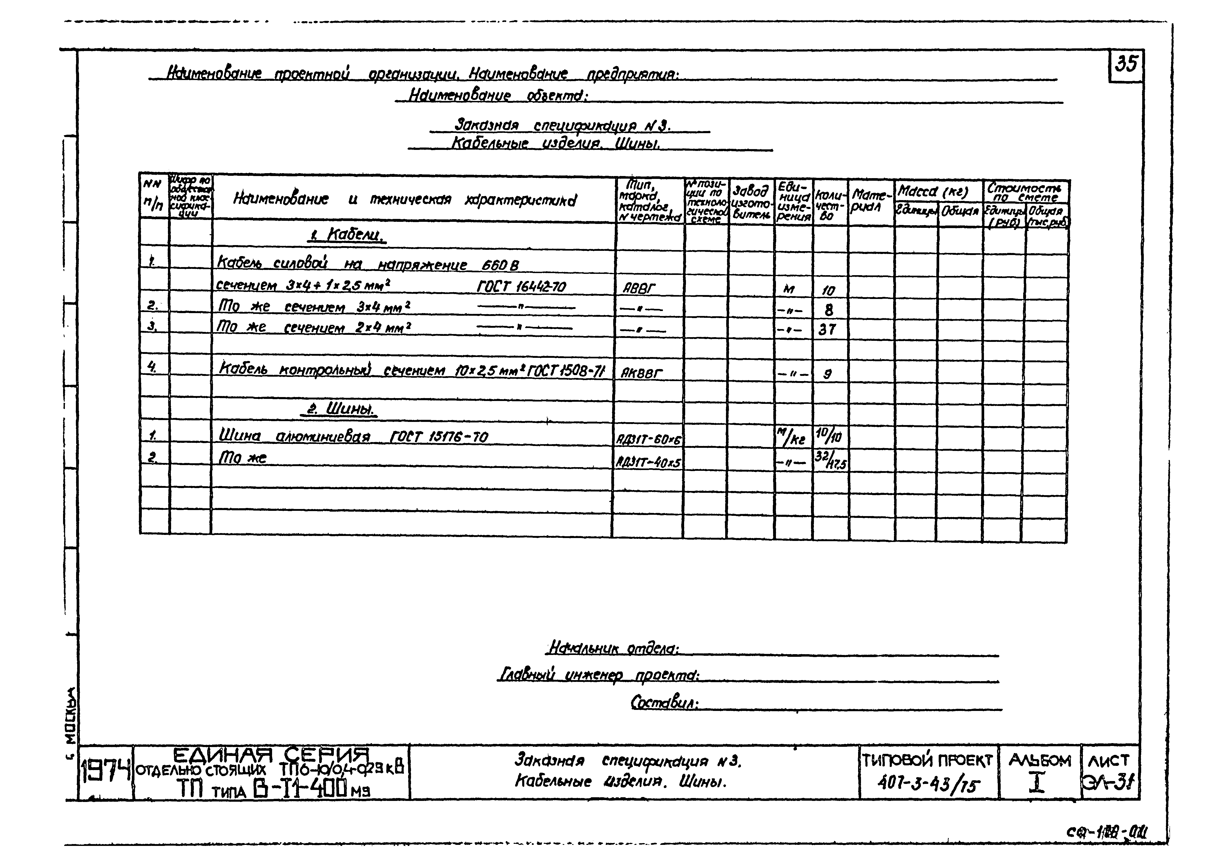 Типовой проект 407-3-43/75
