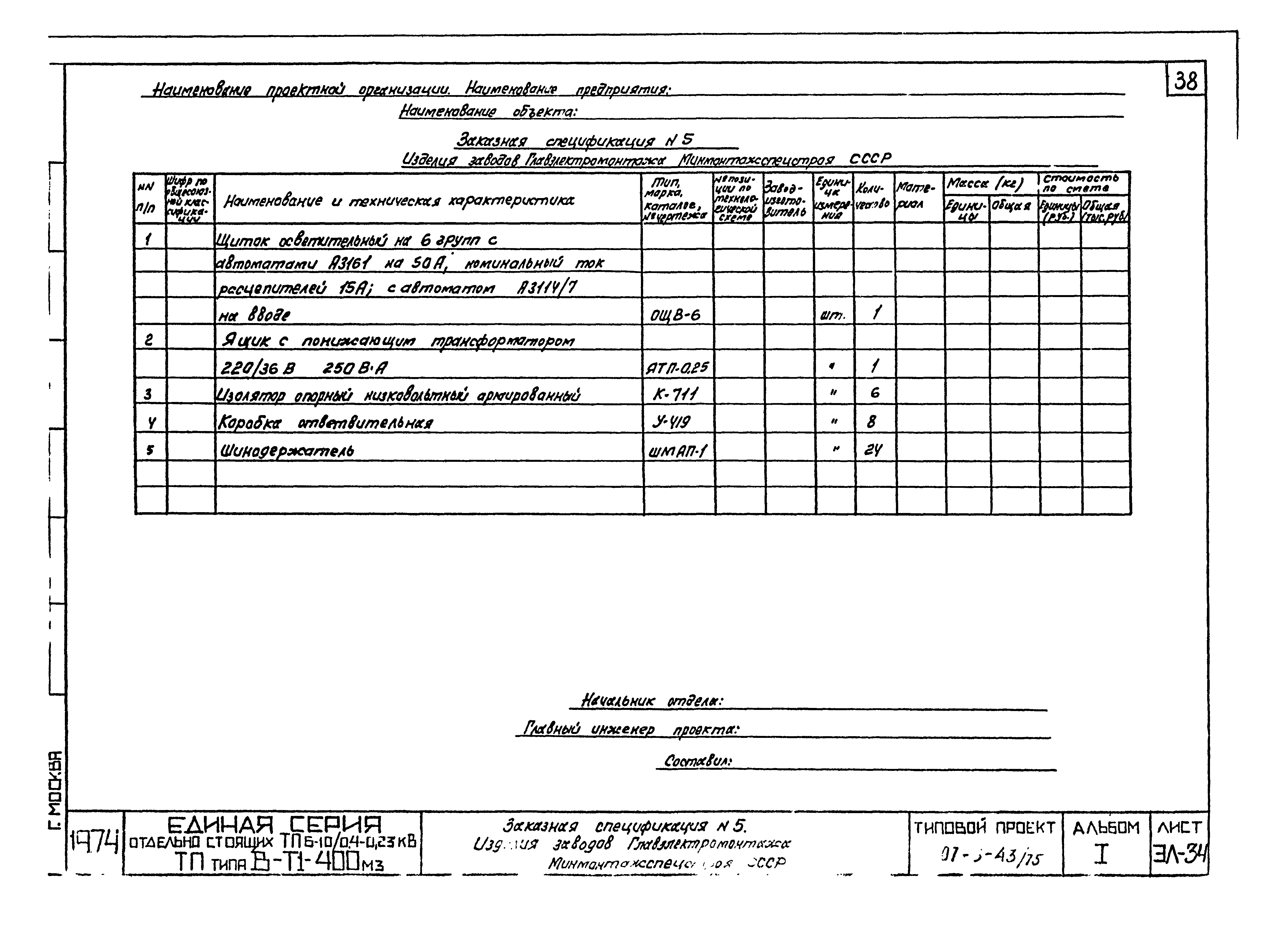 Типовой проект 407-3-43/75