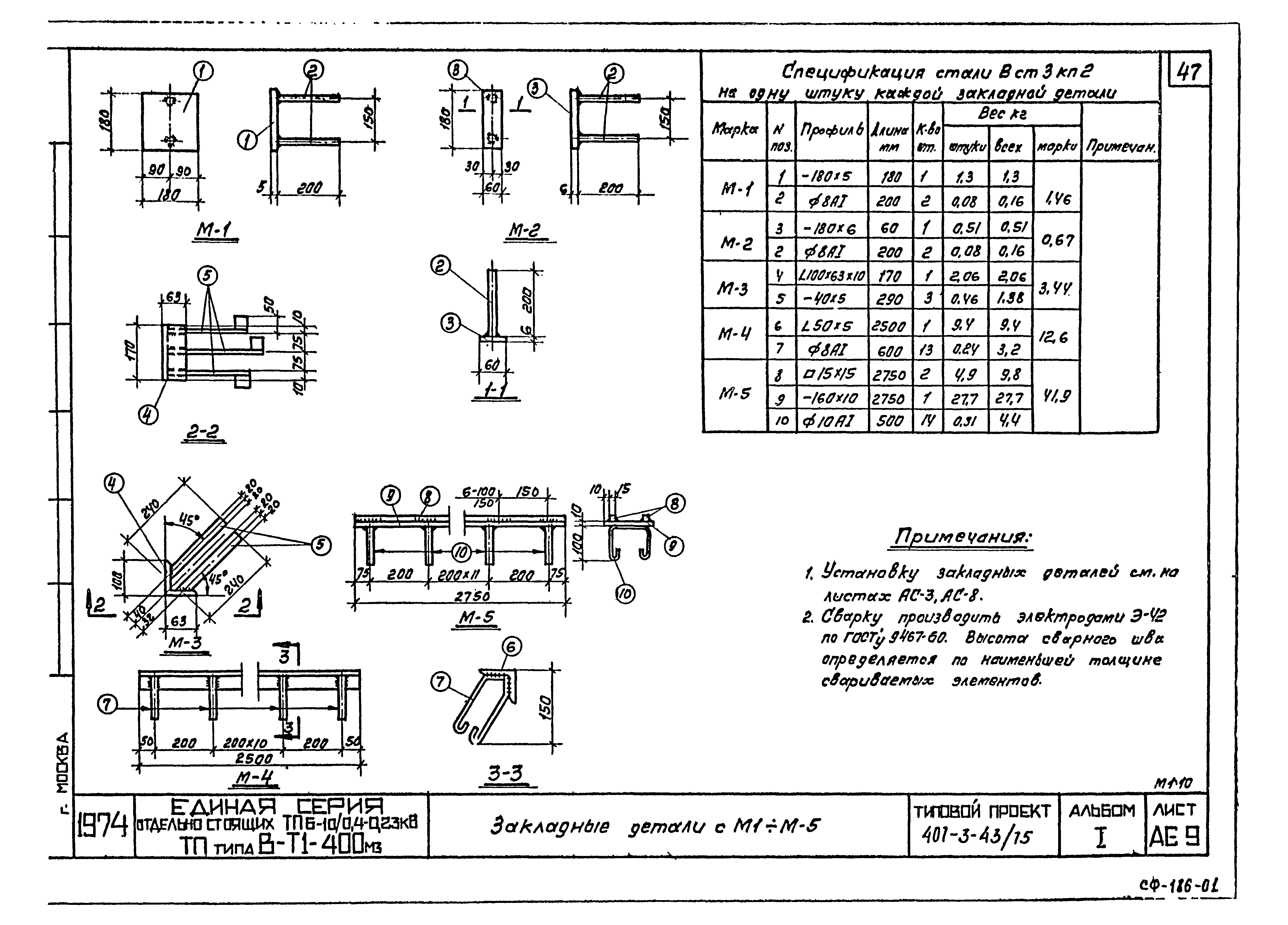 Типовой проект 407-3-43/75