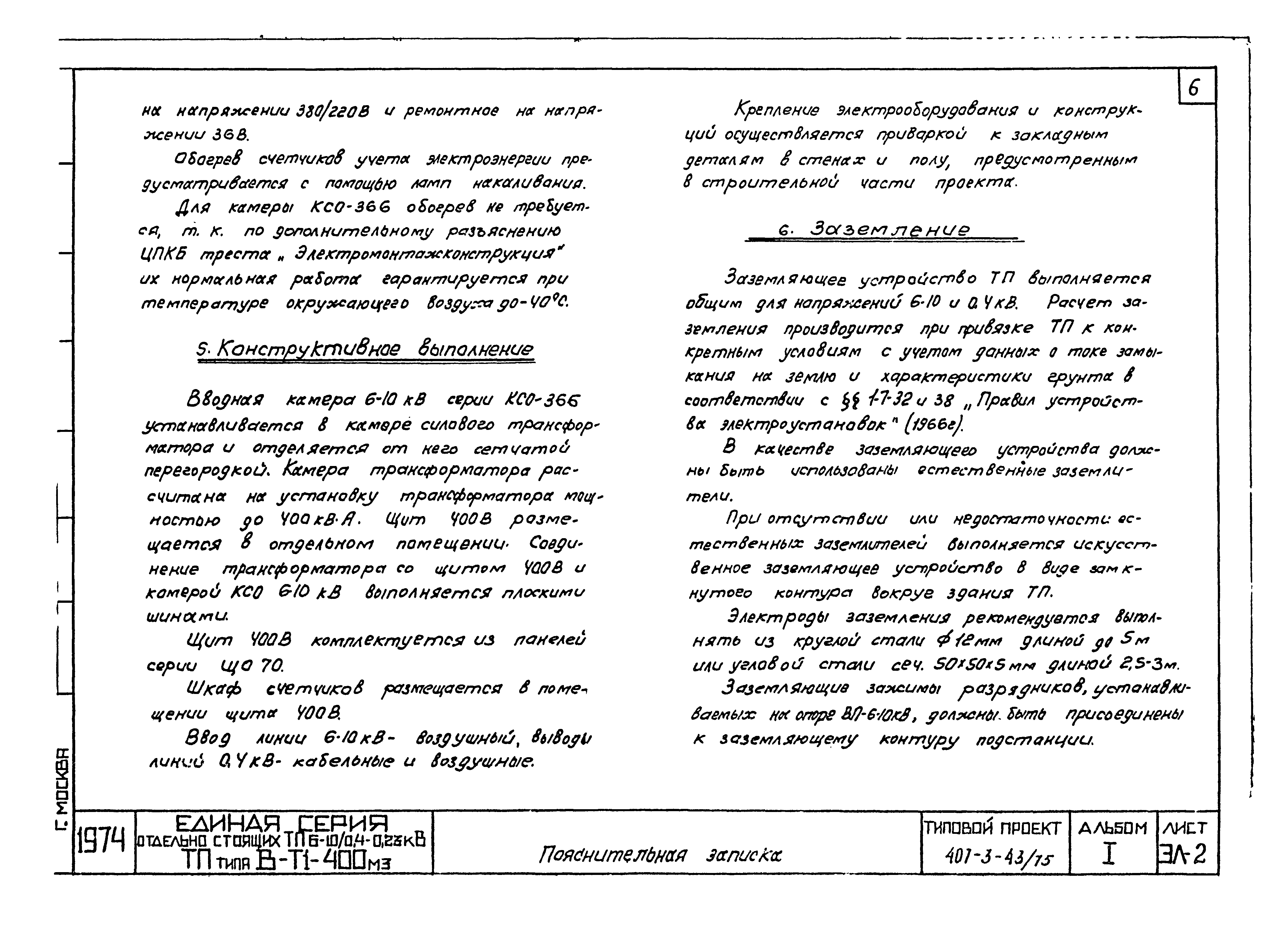 Типовой проект 407-3-43/75