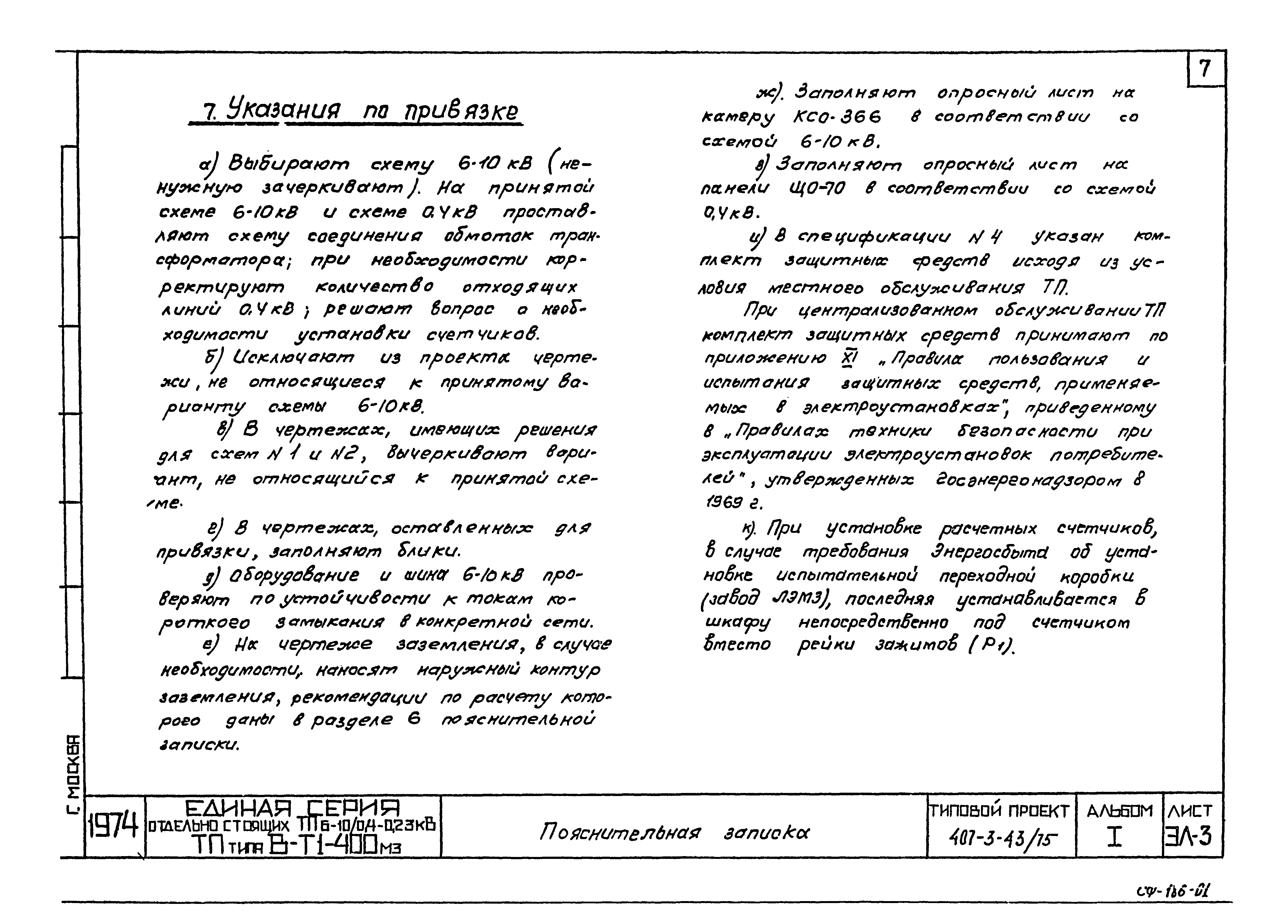 Типовой проект 407-3-43/75