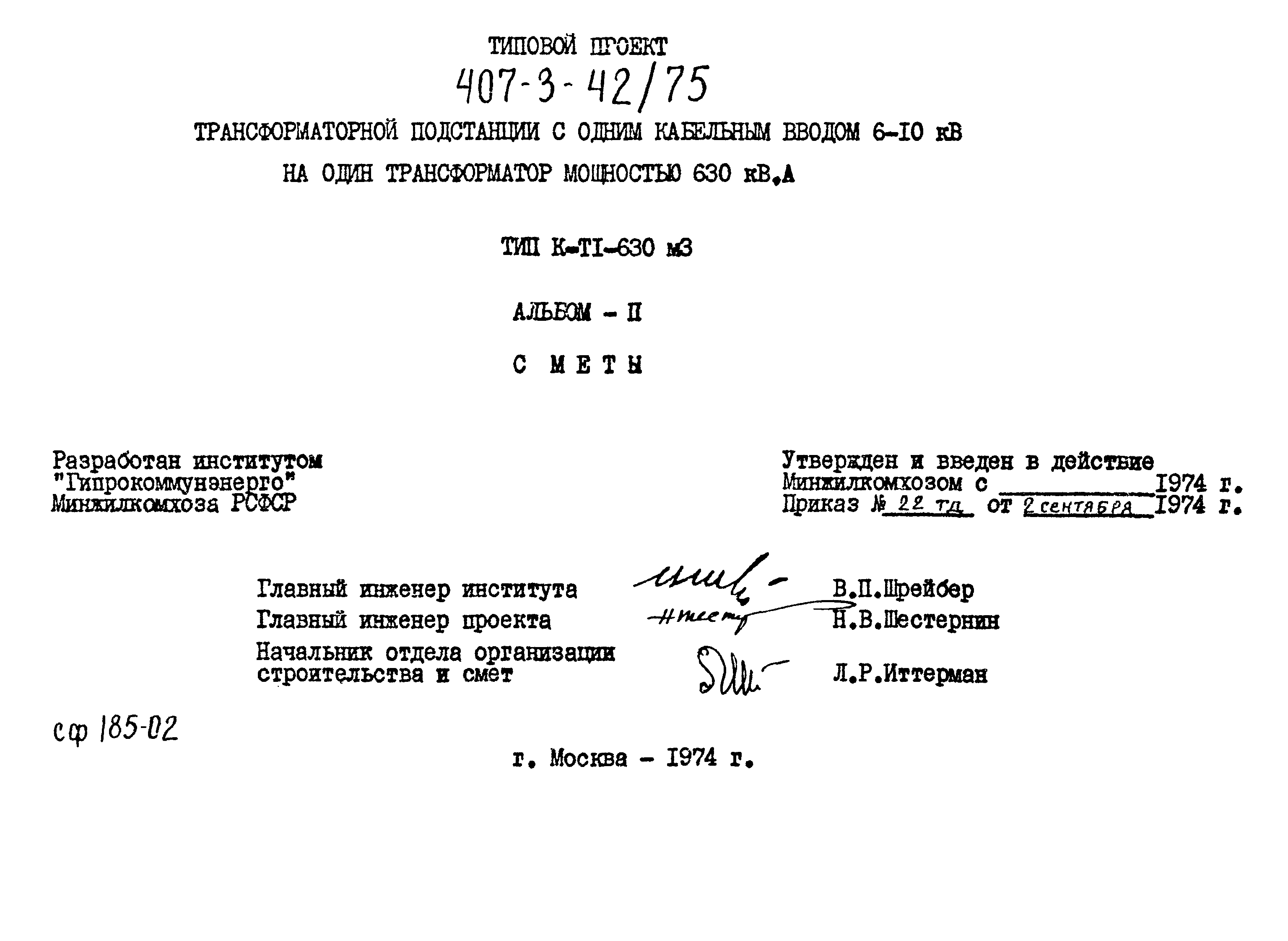 Типовой проект 407-3-42/75