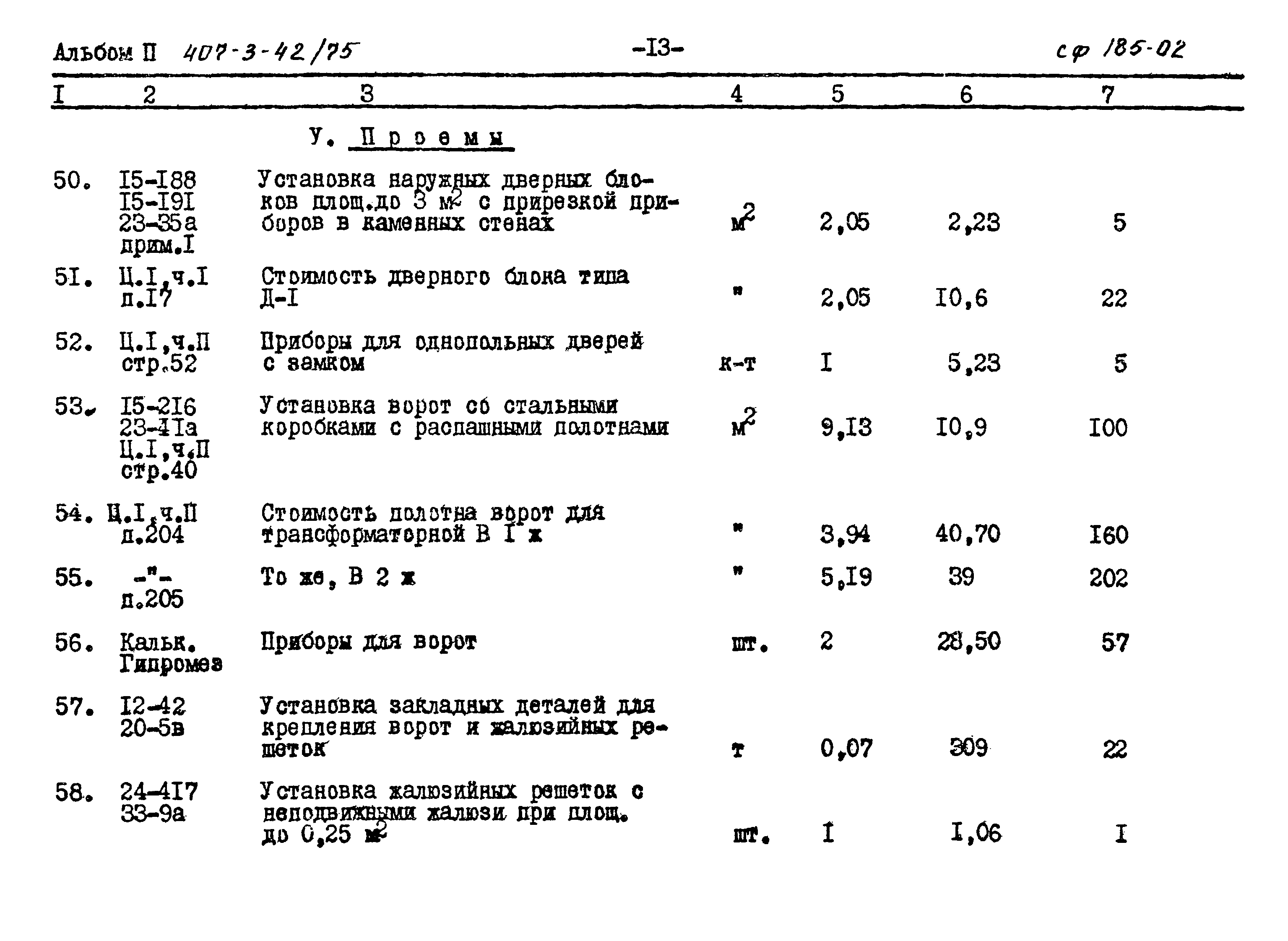 Типовой проект 407-3-42/75