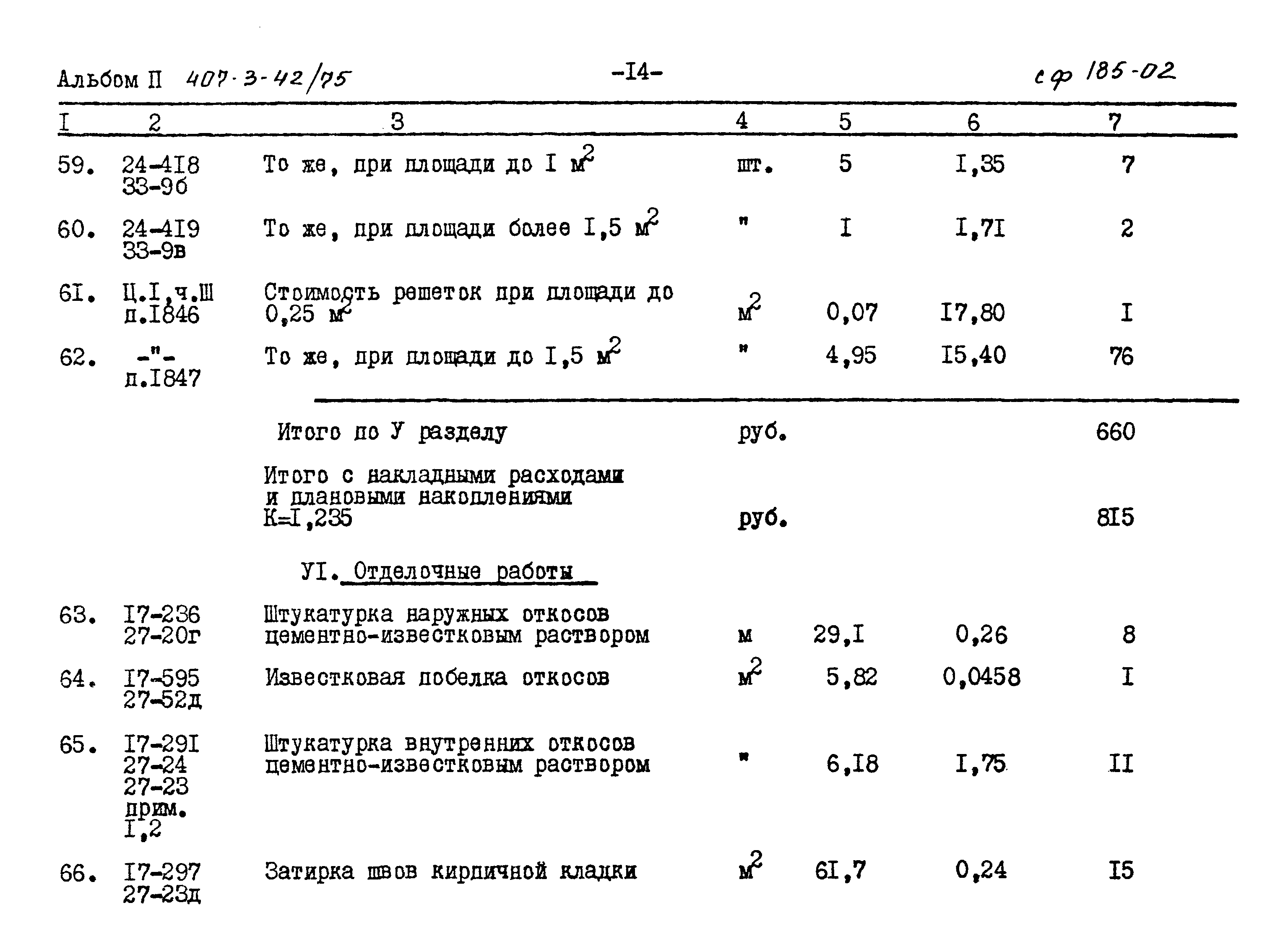 Типовой проект 407-3-42/75