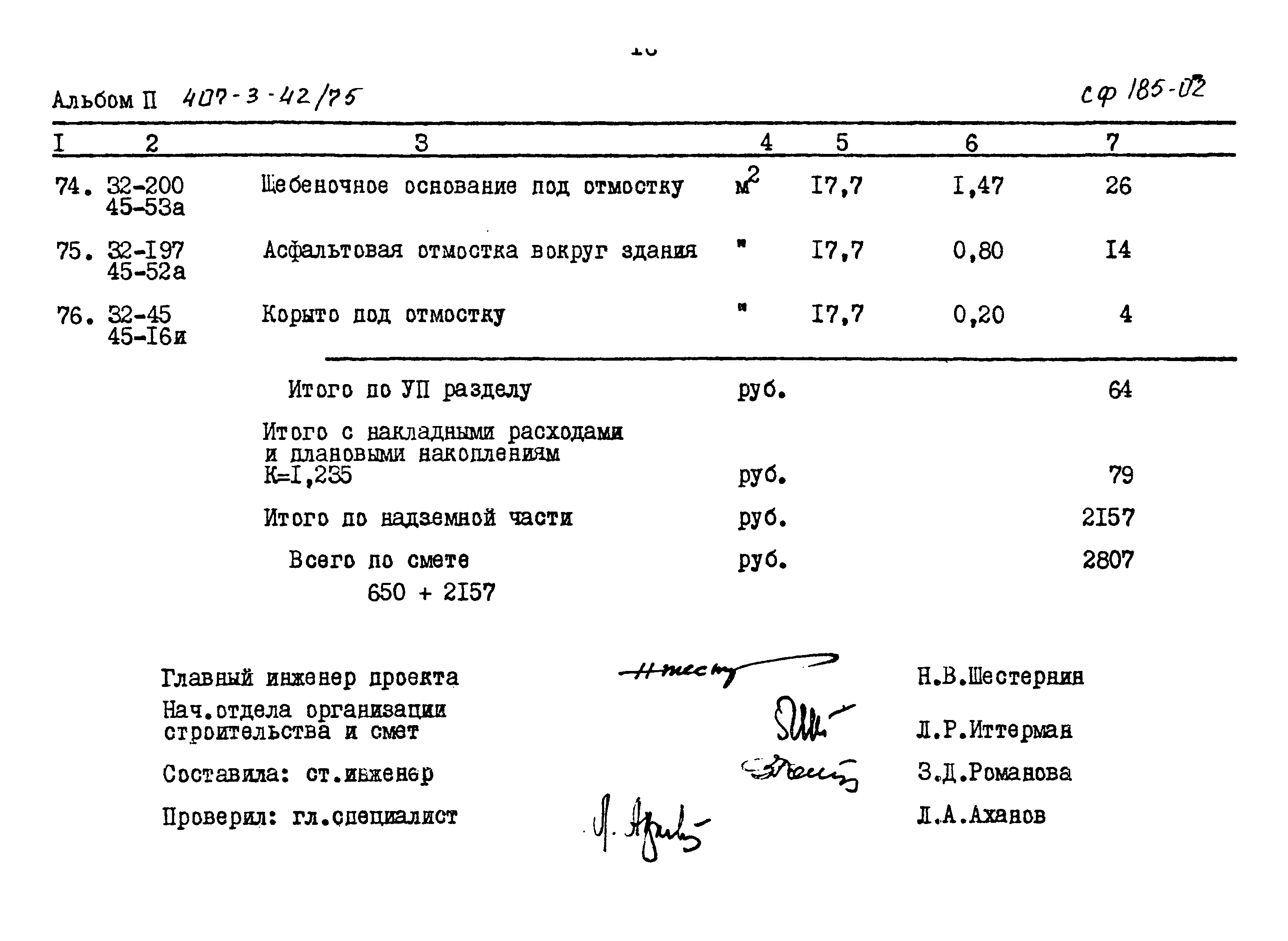 Типовой проект 407-3-42/75