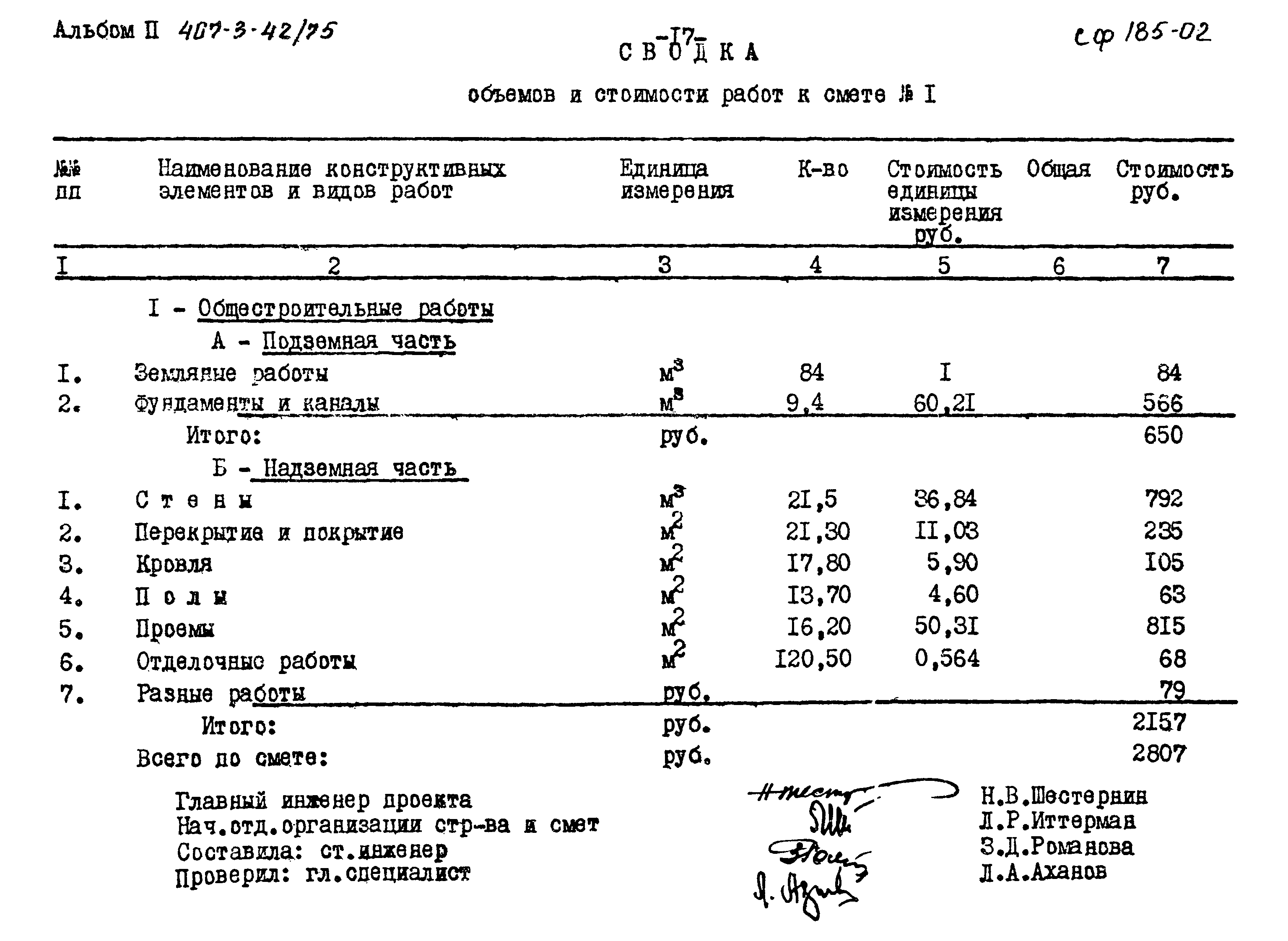 Типовой проект 407-3-42/75