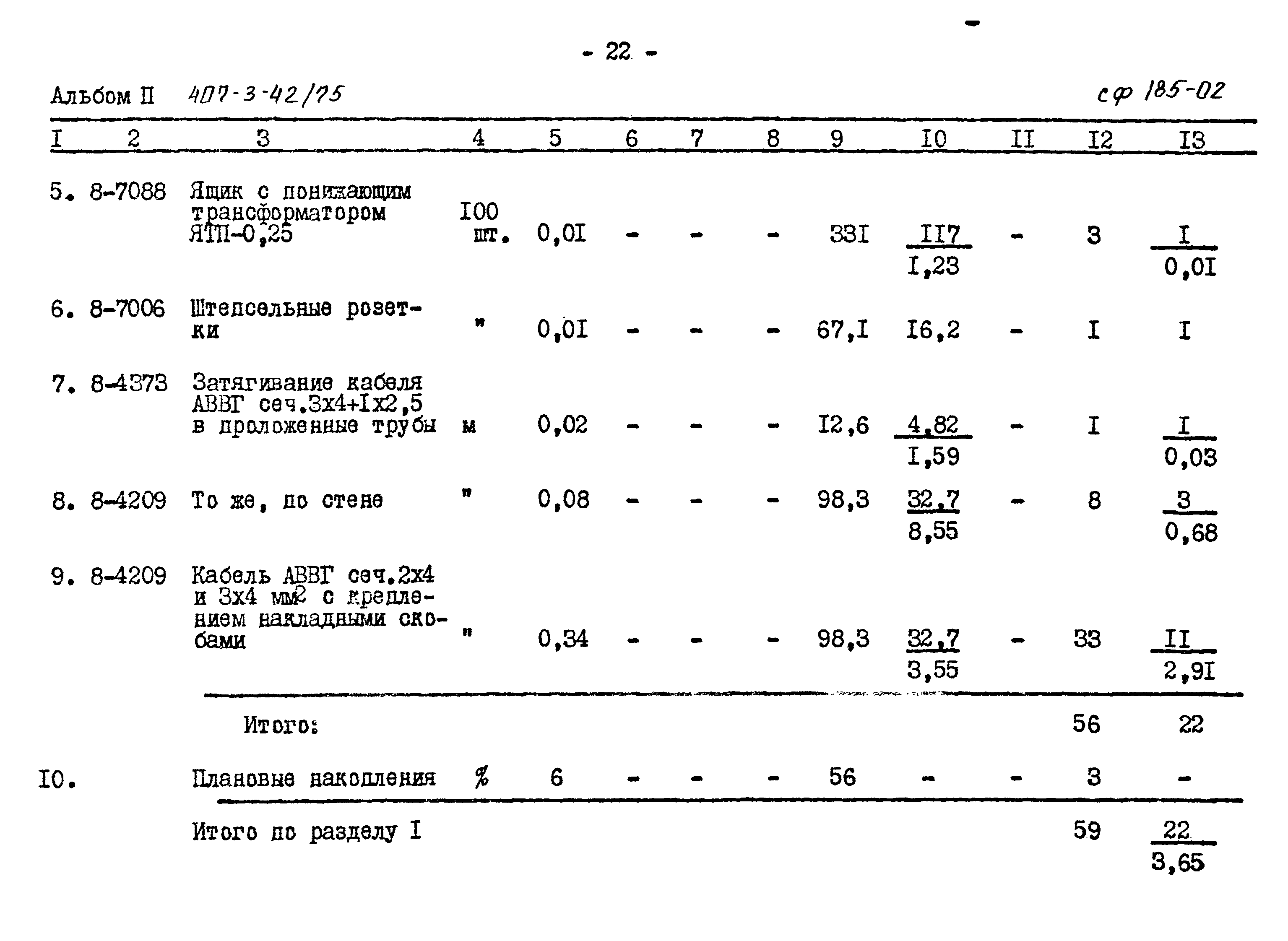 Типовой проект 407-3-42/75