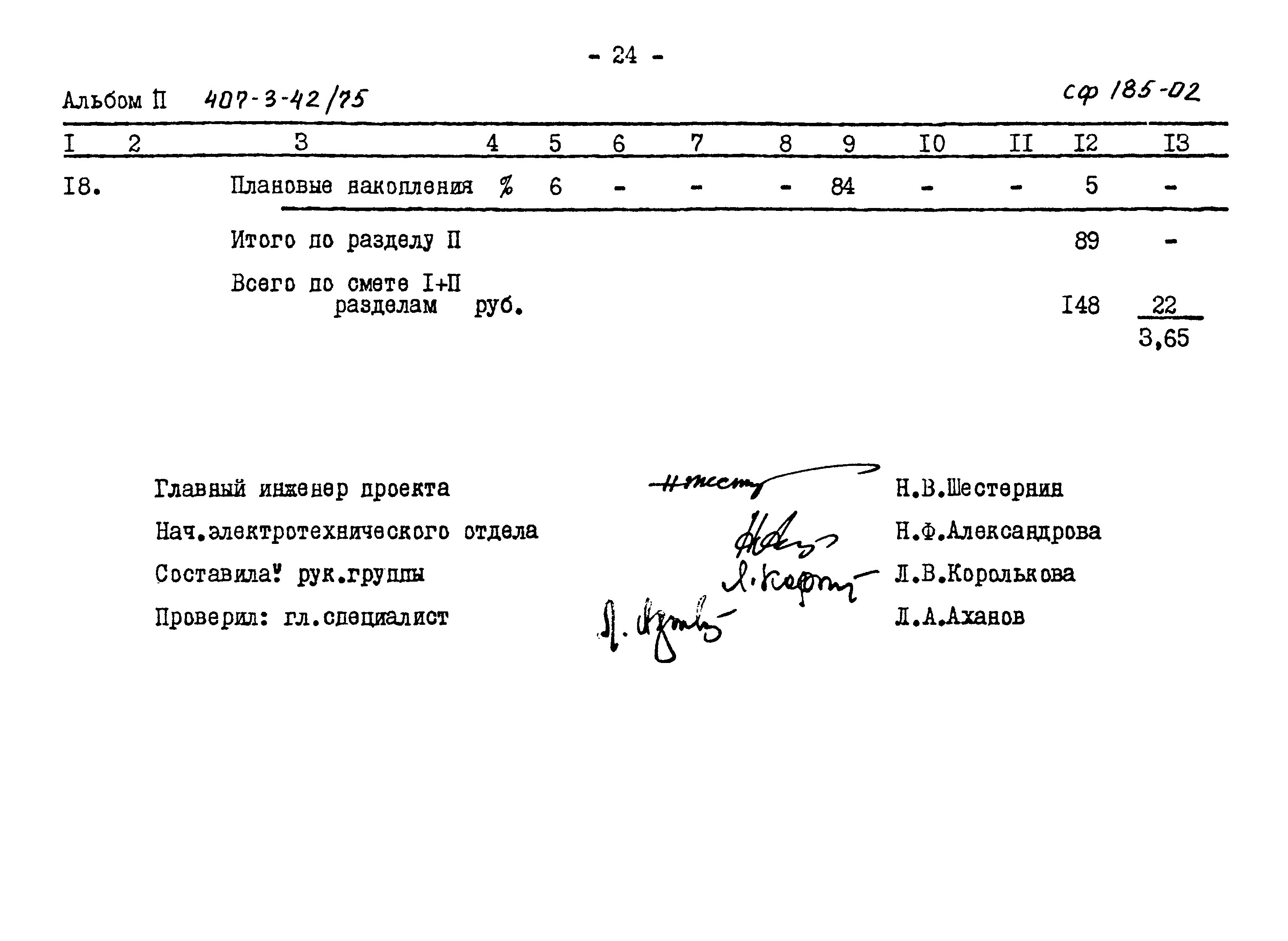 Типовой проект 407-3-42/75