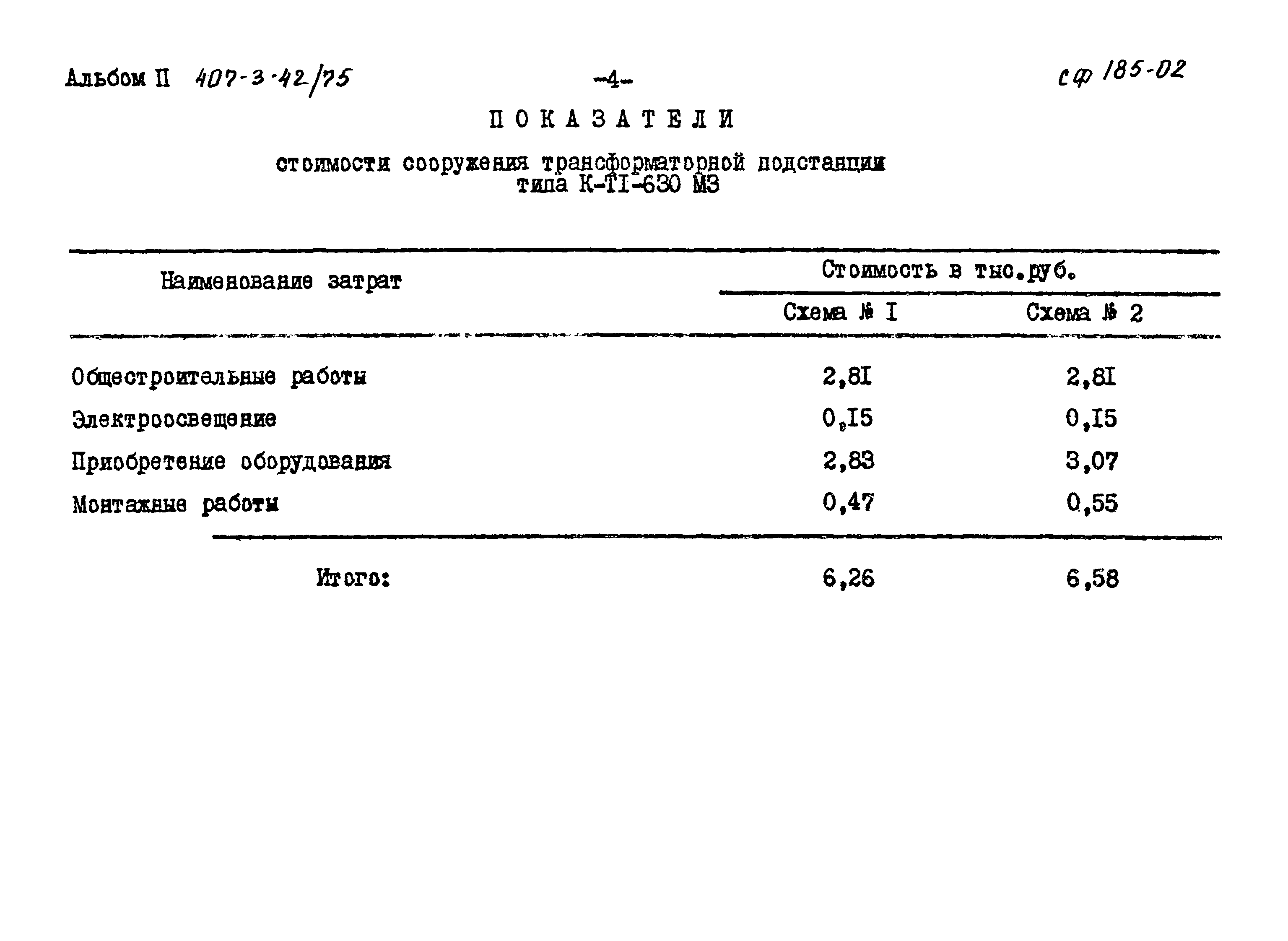 Типовой проект 407-3-42/75