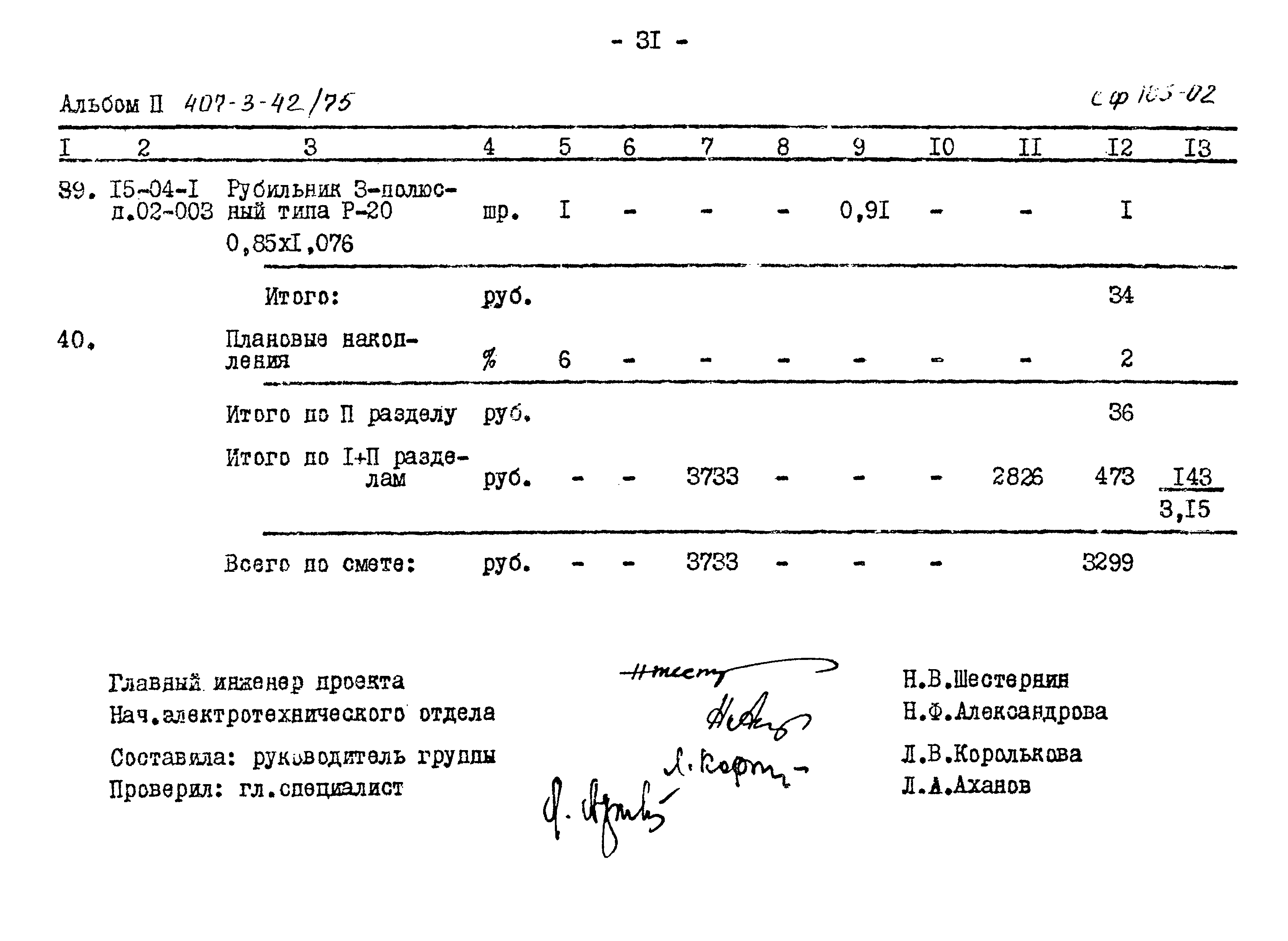 Типовой проект 407-3-42/75