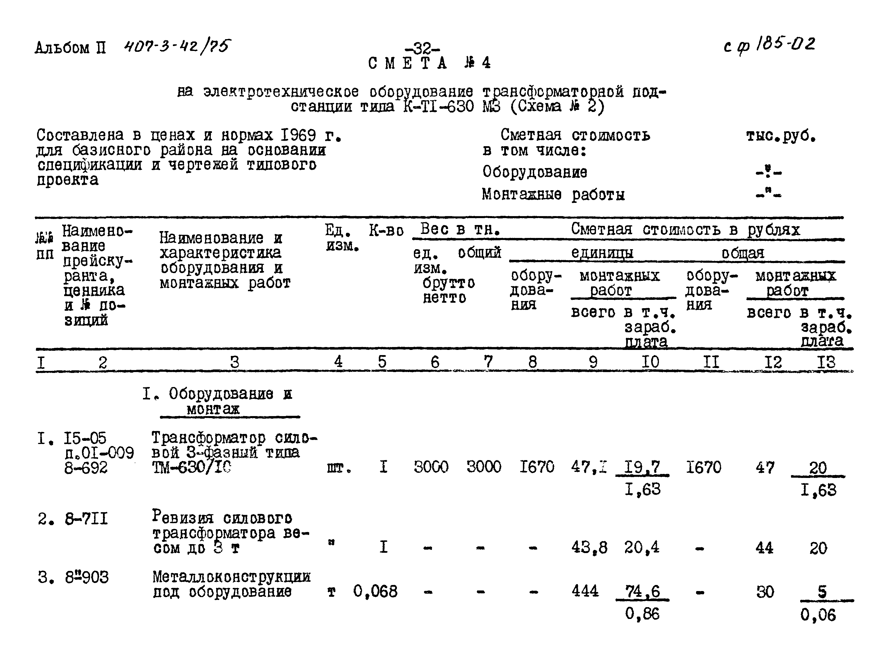 Типовой проект 407-3-42/75