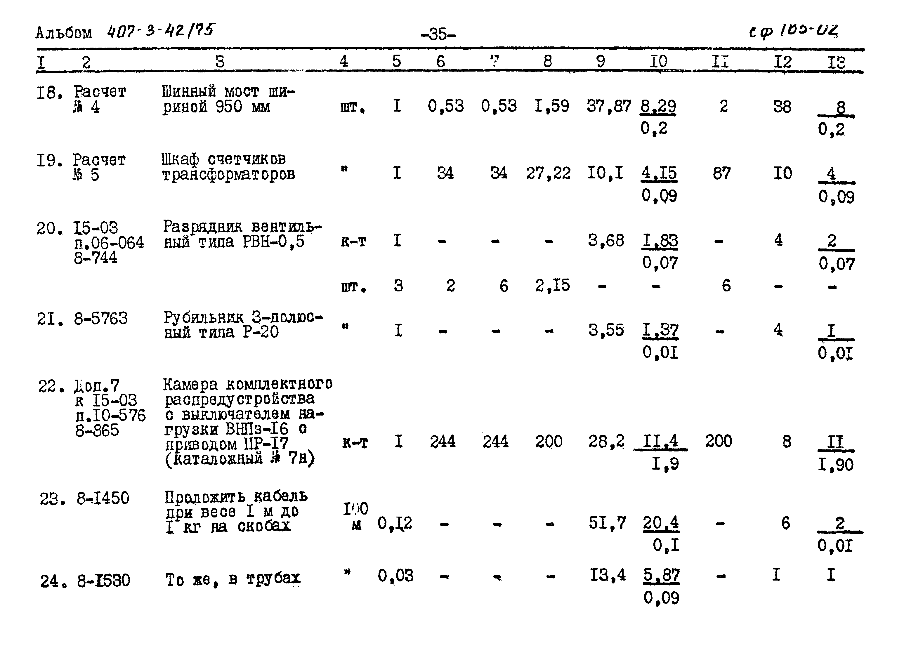 Типовой проект 407-3-42/75