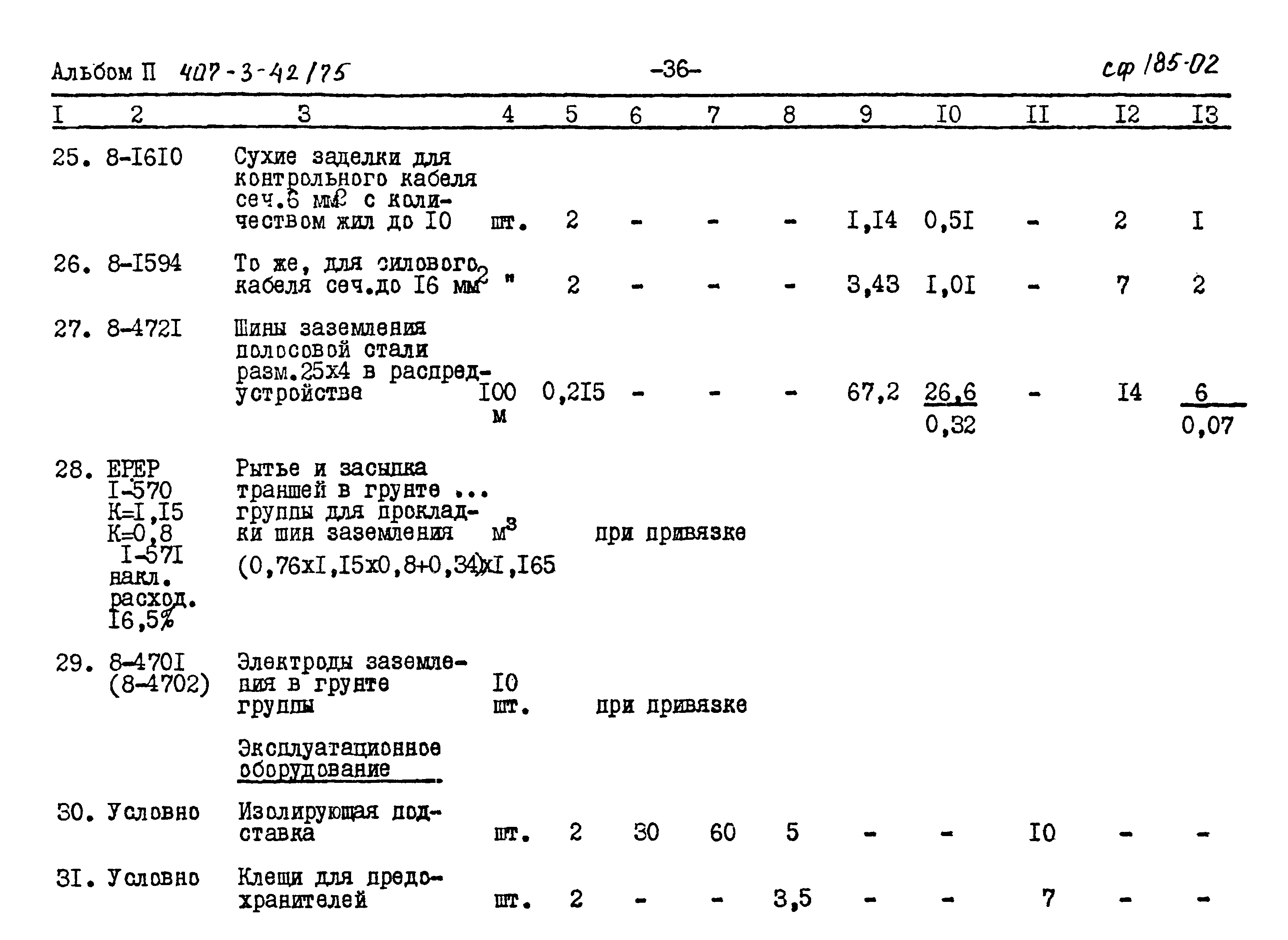 Типовой проект 407-3-42/75