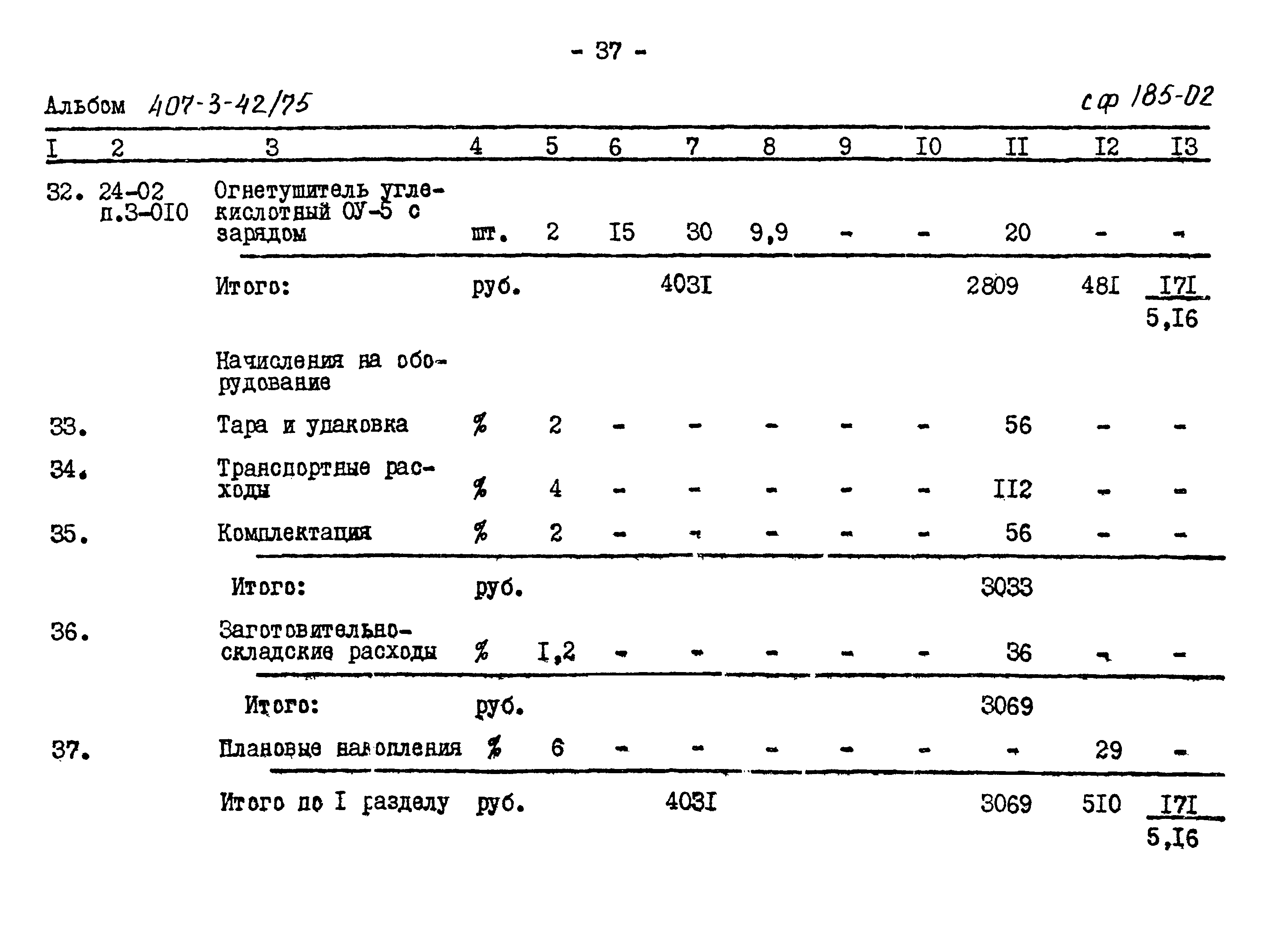 Типовой проект 407-3-42/75