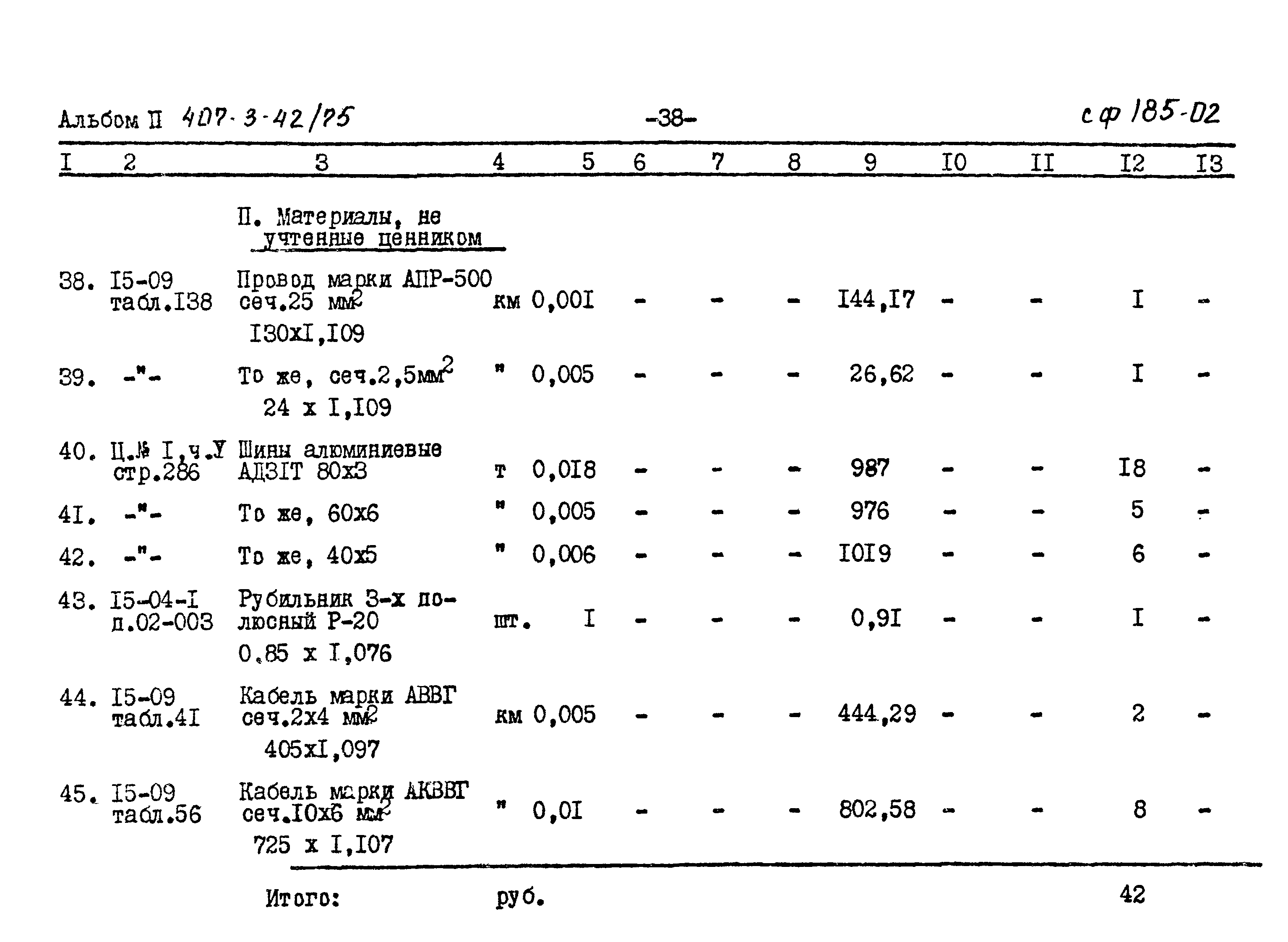 Типовой проект 407-3-42/75