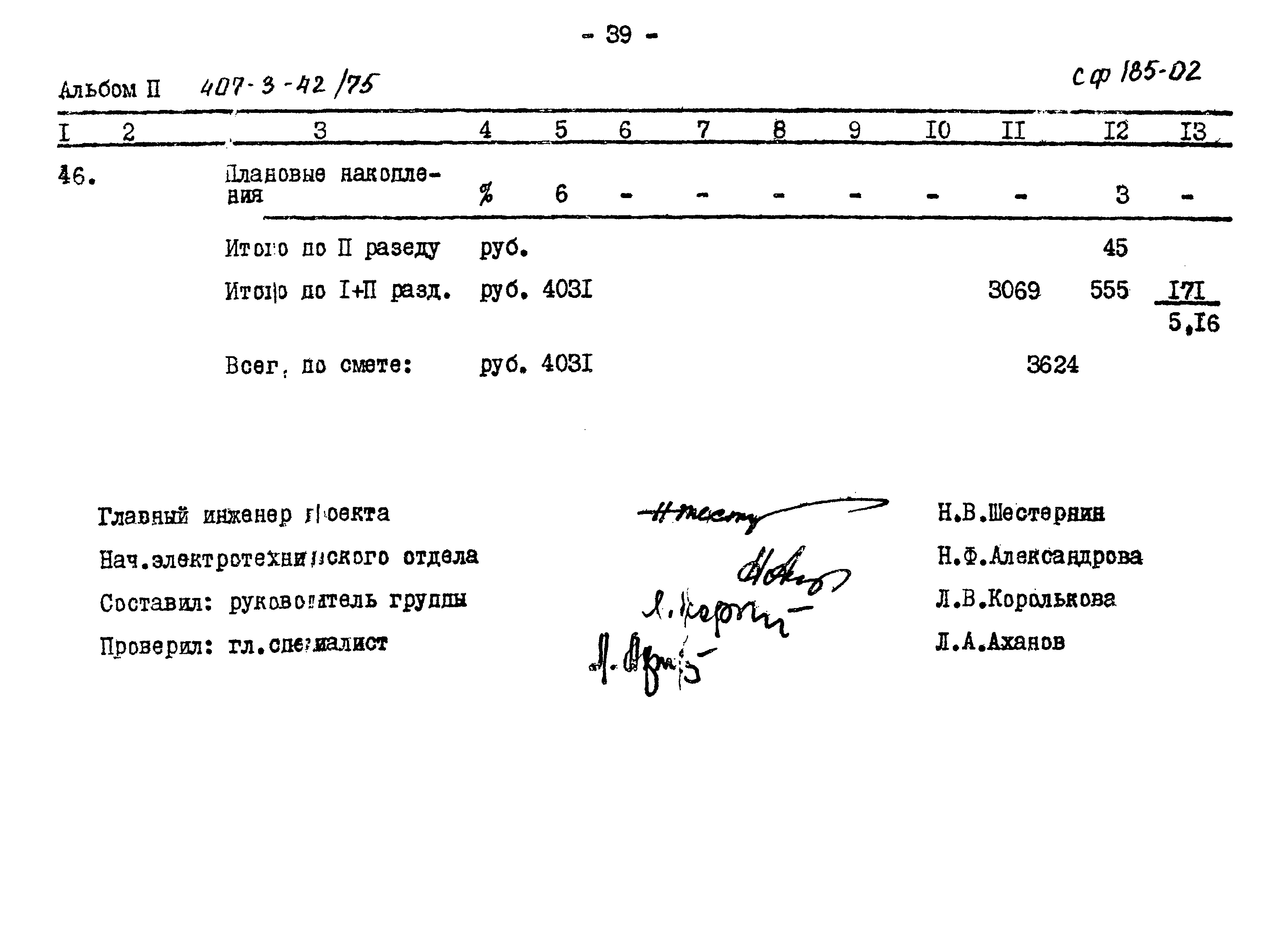 Типовой проект 407-3-42/75