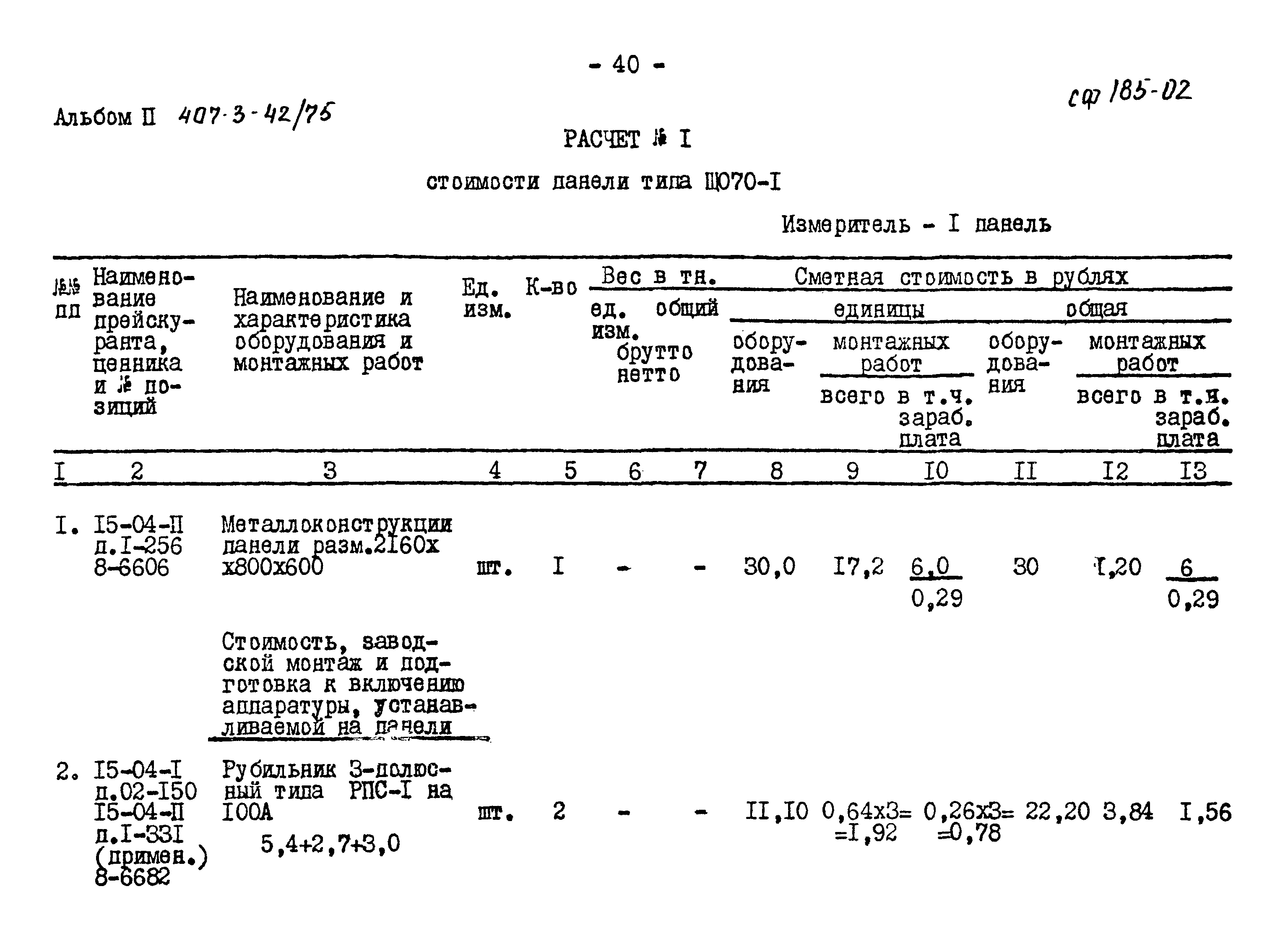 Типовой проект 407-3-42/75