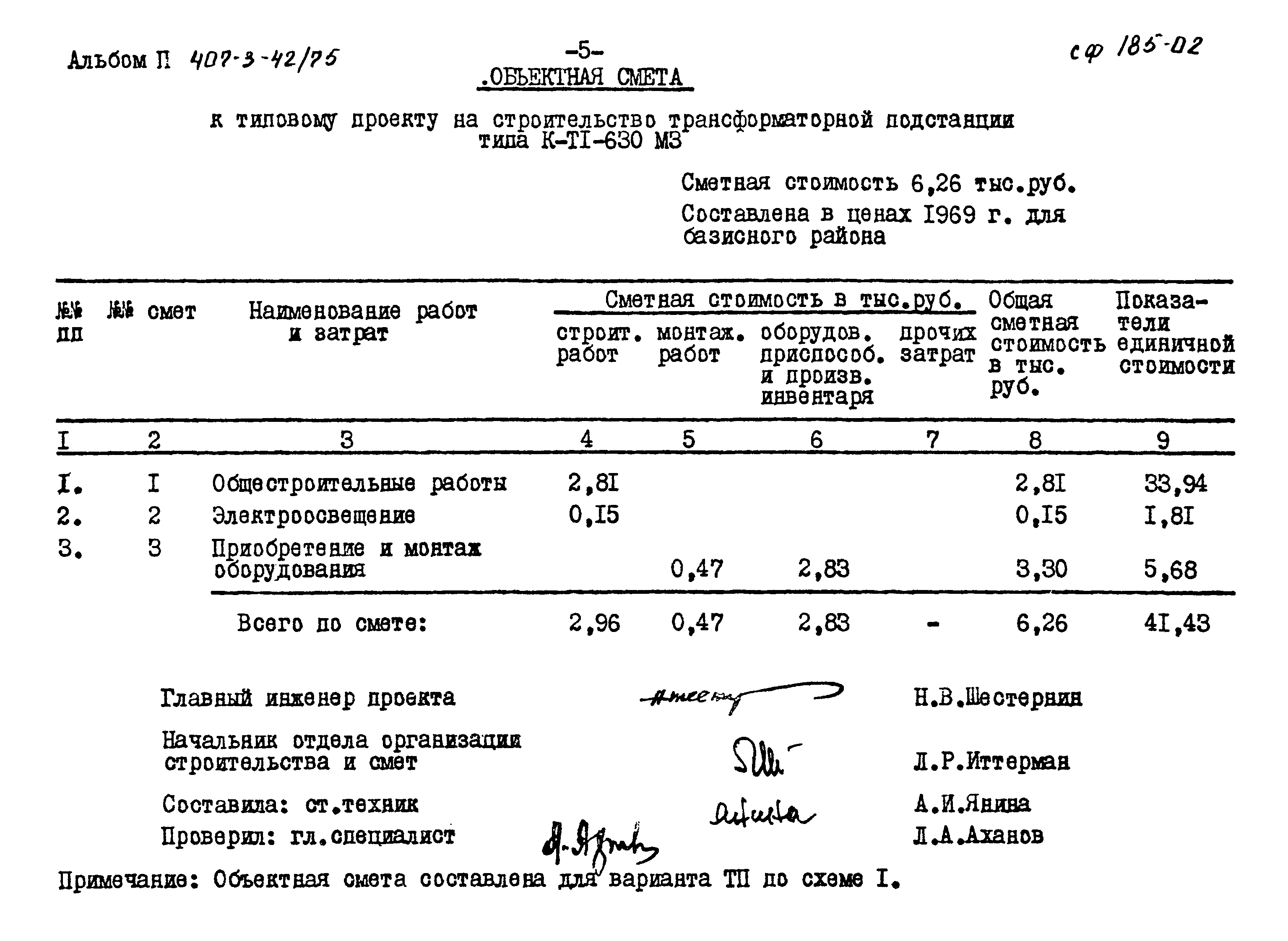 Типовой проект 407-3-42/75