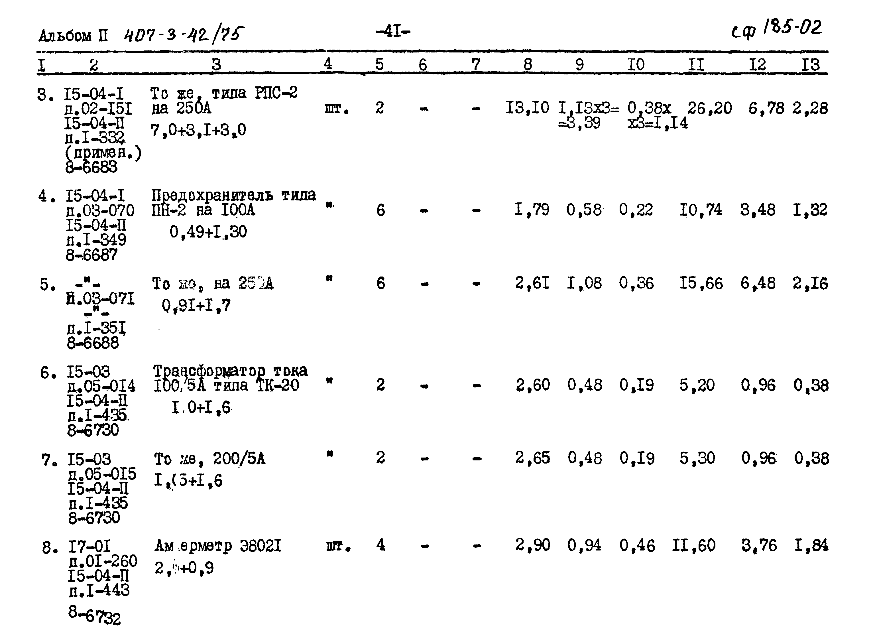 Типовой проект 407-3-42/75