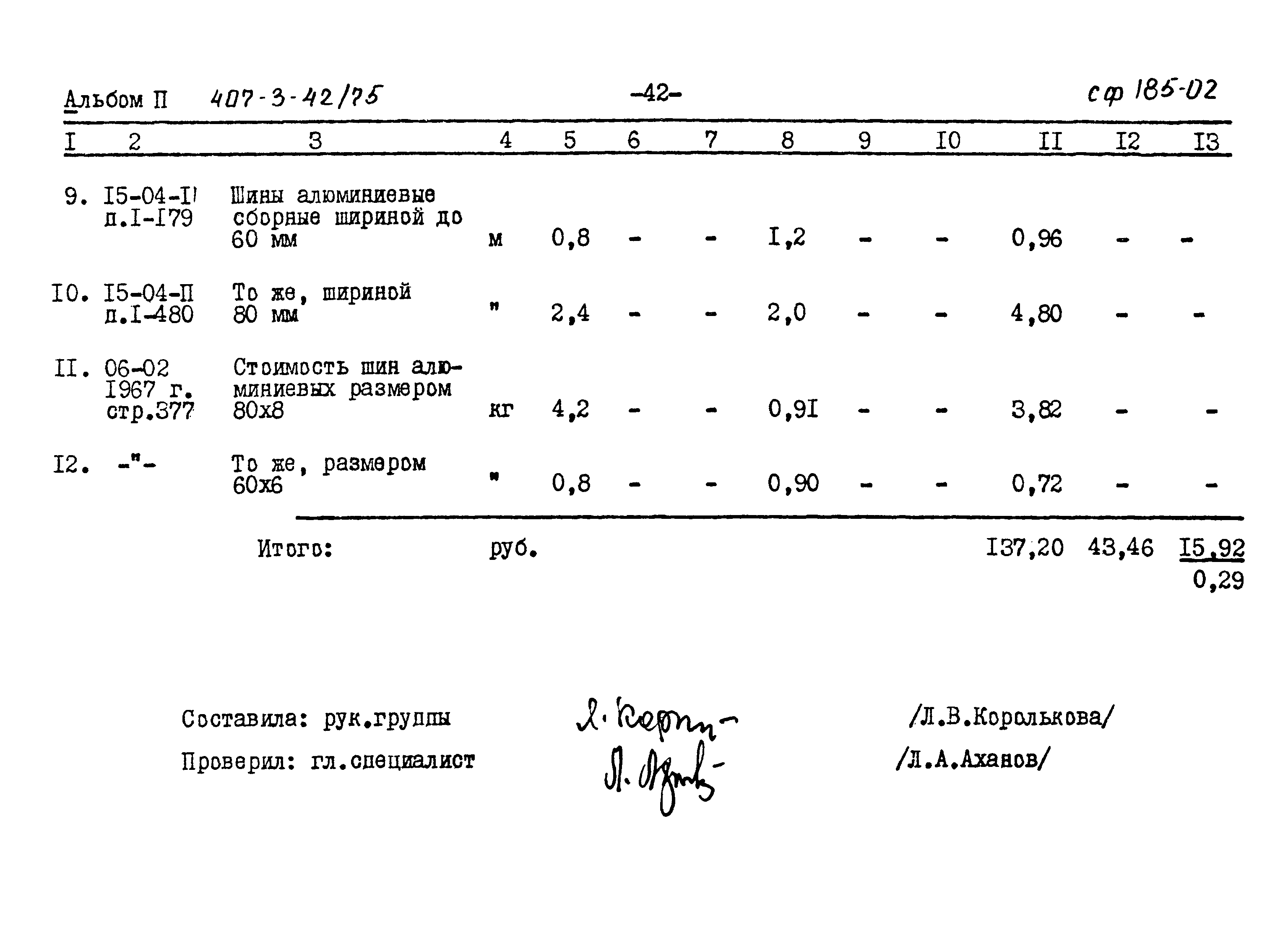 Типовой проект 407-3-42/75