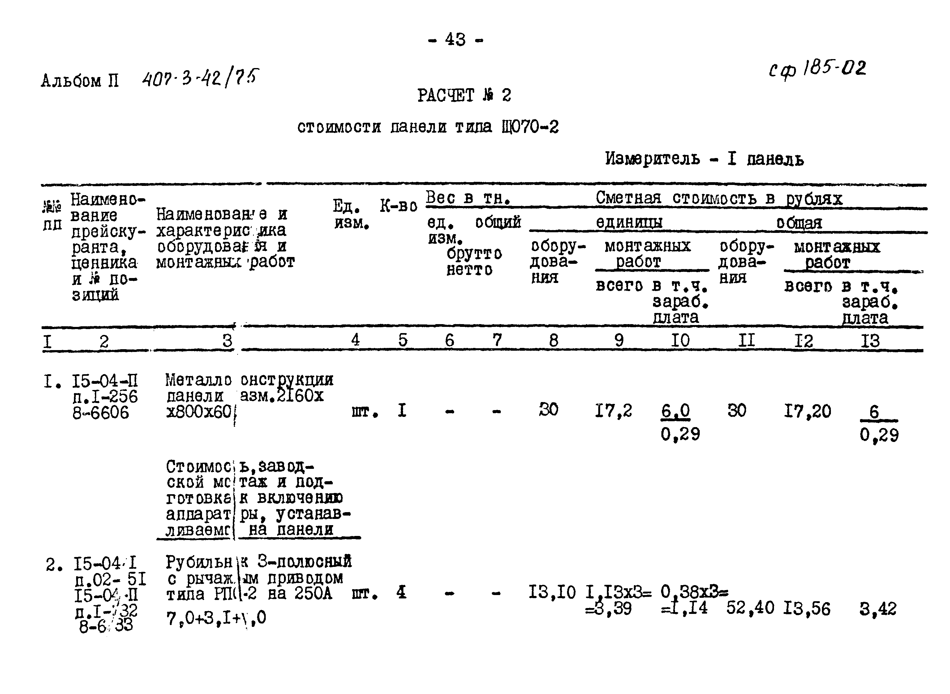 Типовой проект 407-3-42/75