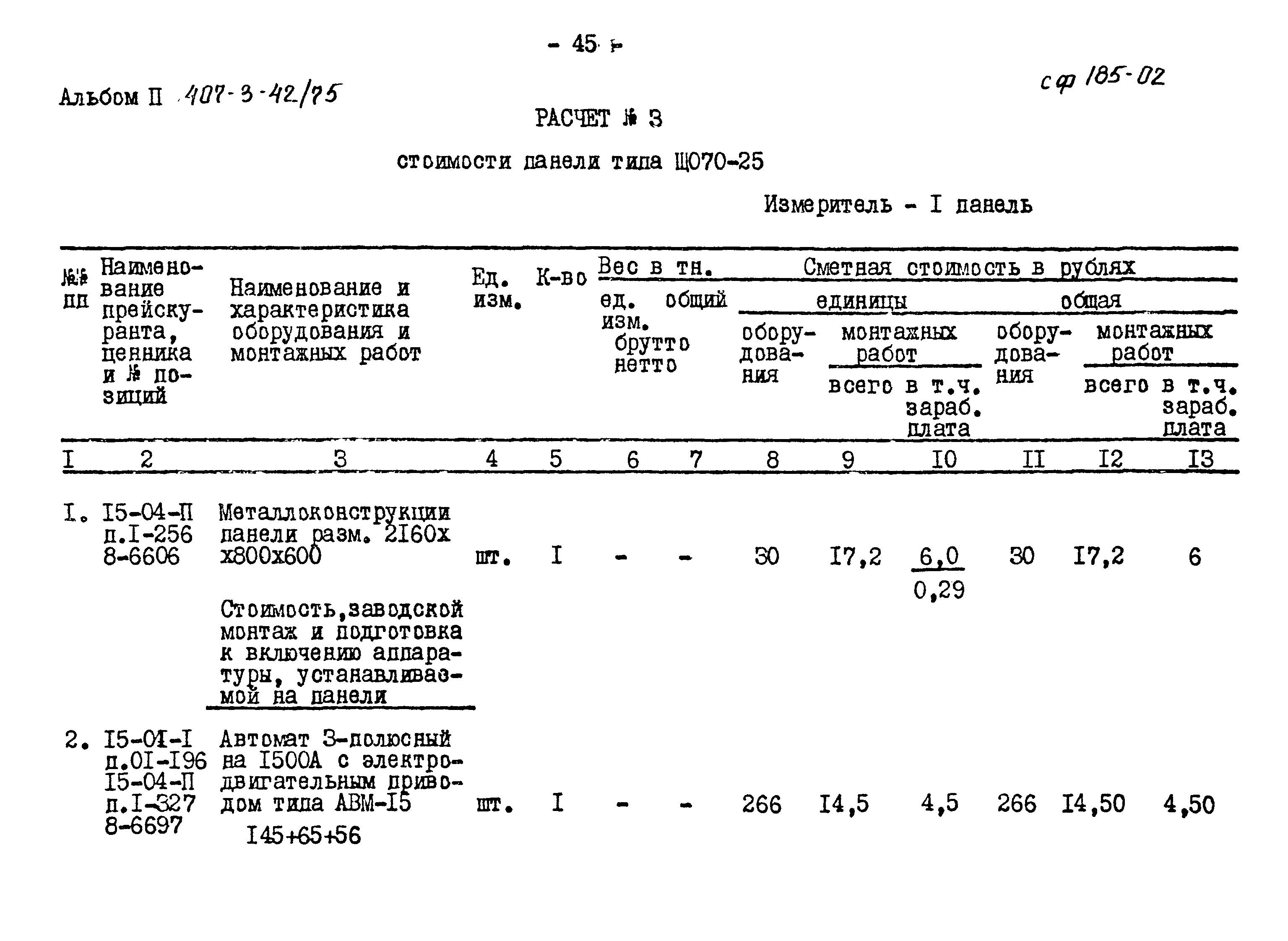 Типовой проект 407-3-42/75