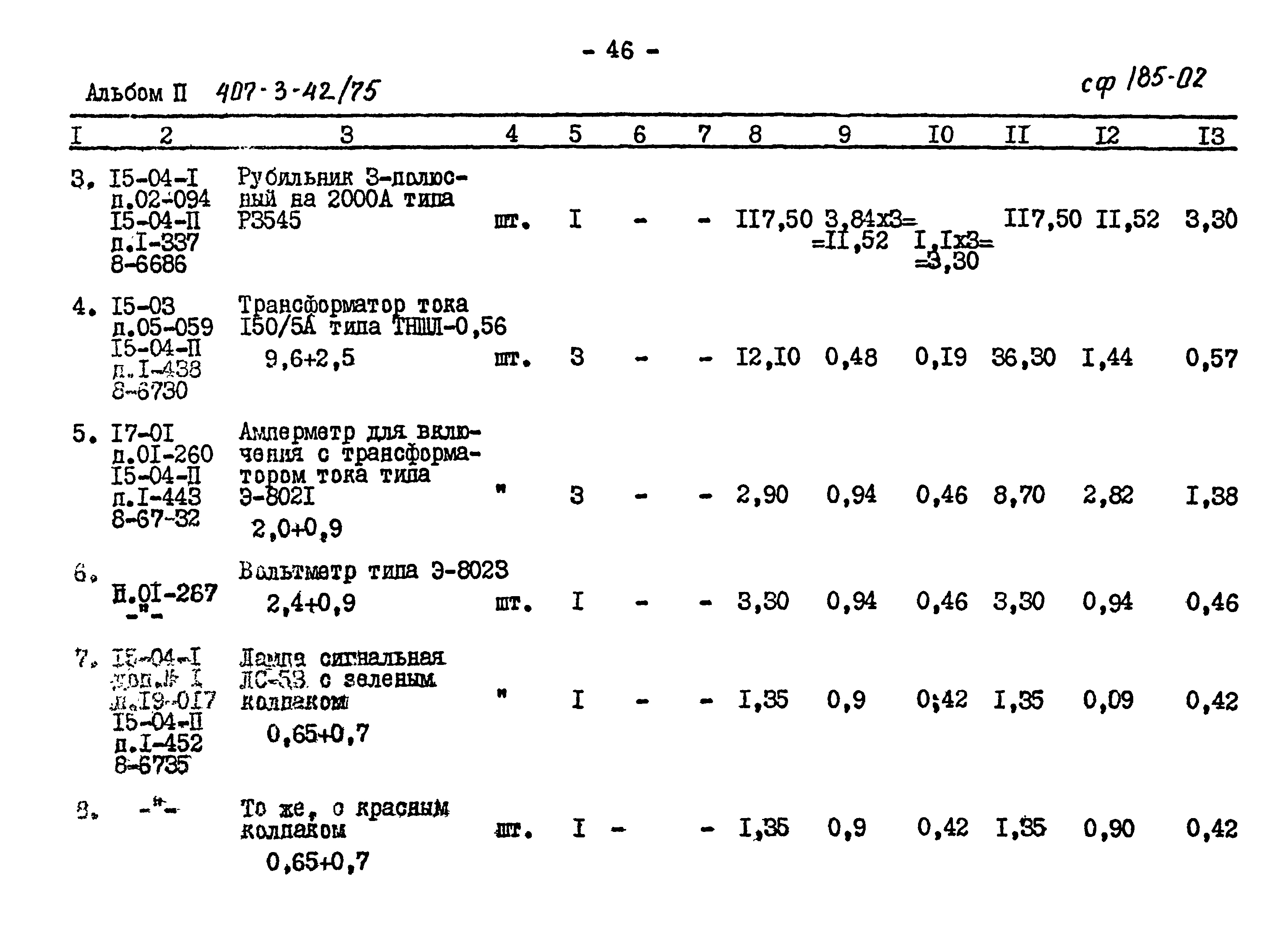 Типовой проект 407-3-42/75