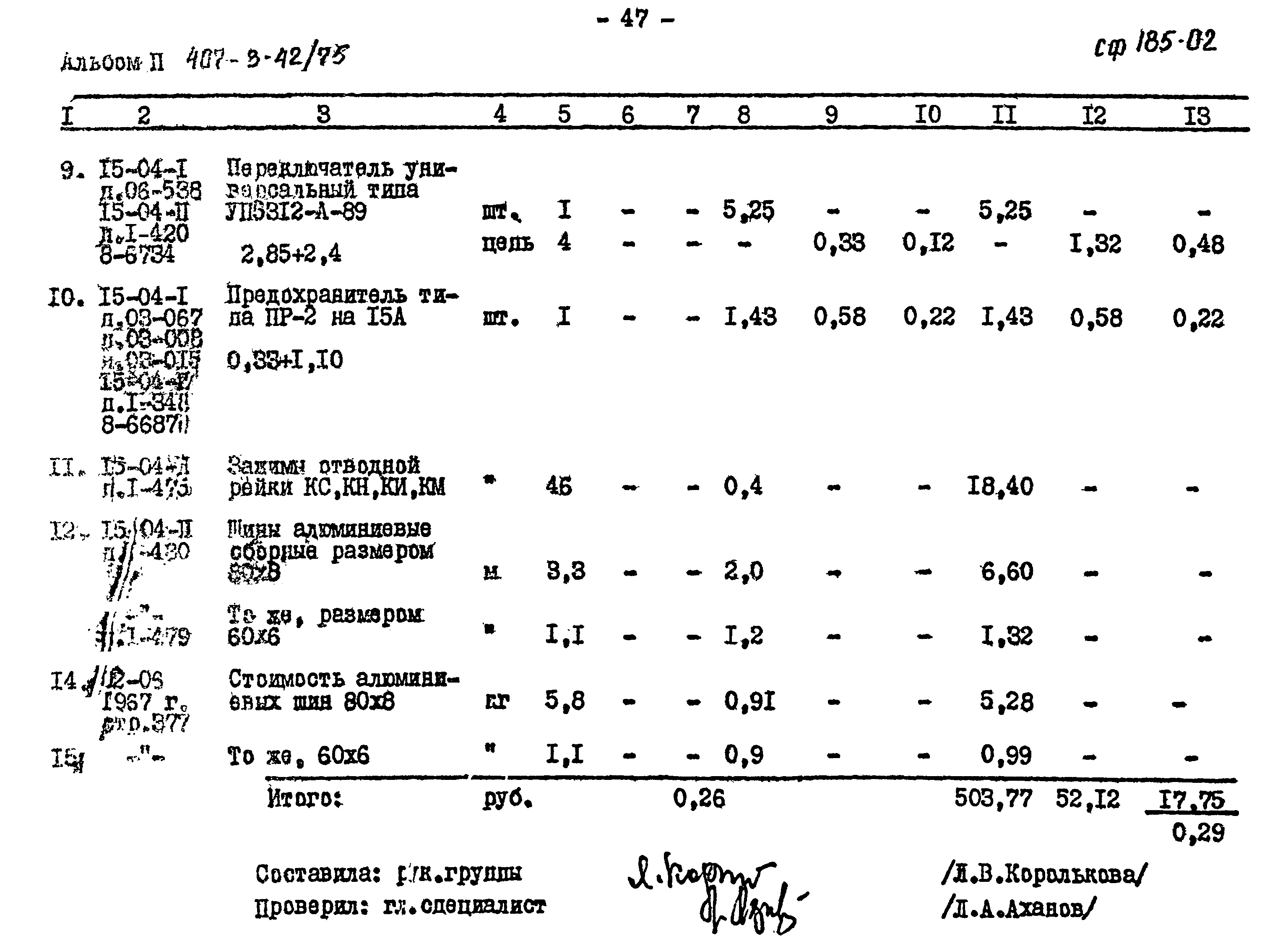 Типовой проект 407-3-42/75