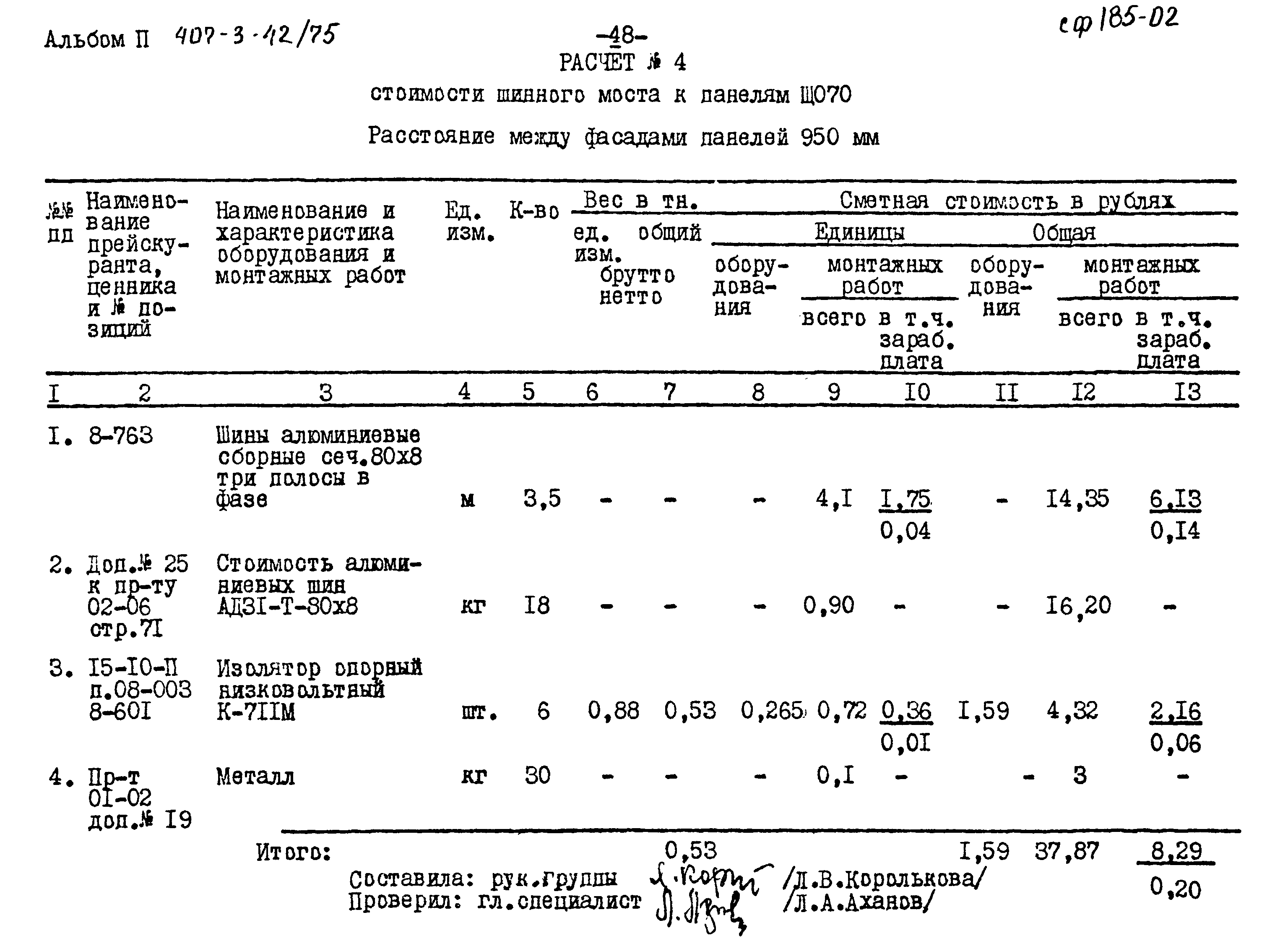 Типовой проект 407-3-42/75