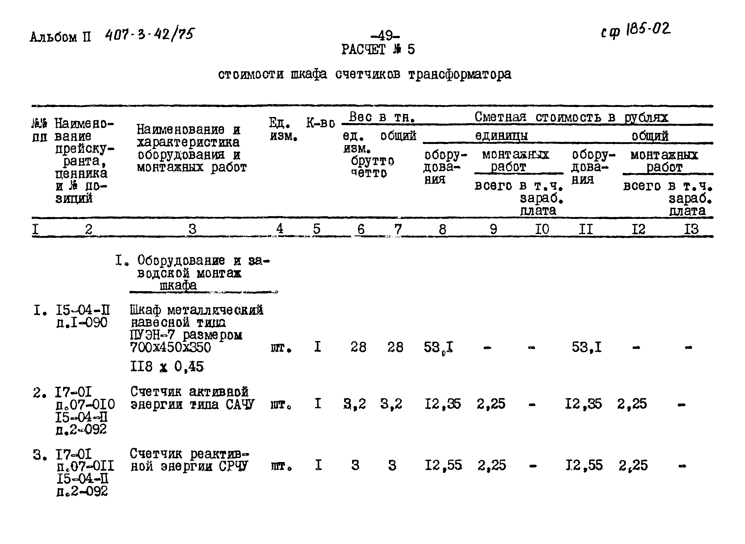 Типовой проект 407-3-42/75