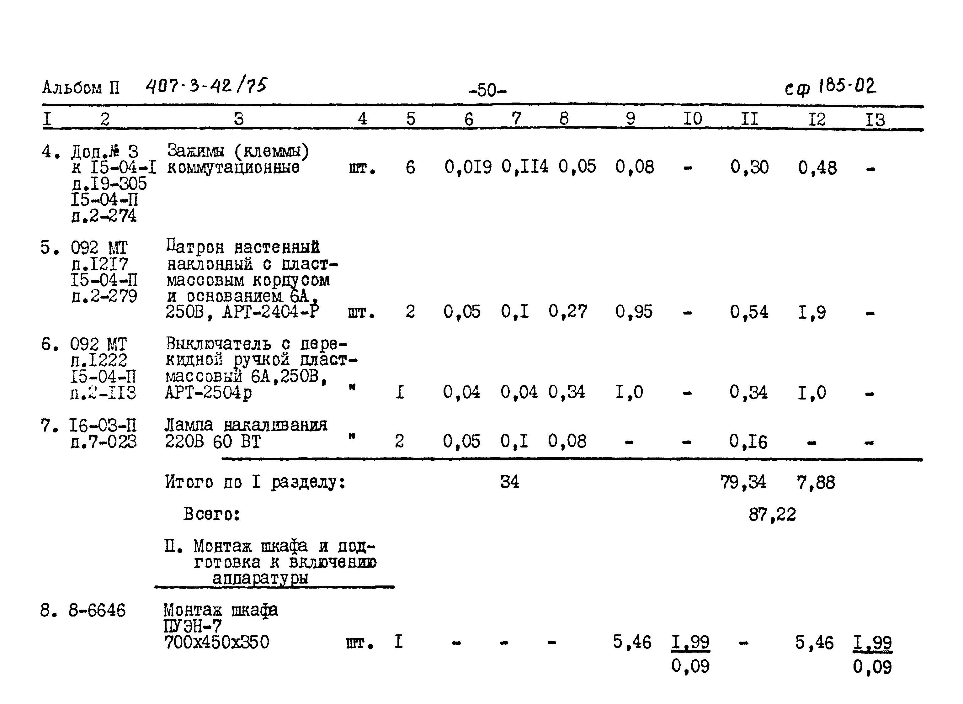 Типовой проект 407-3-42/75