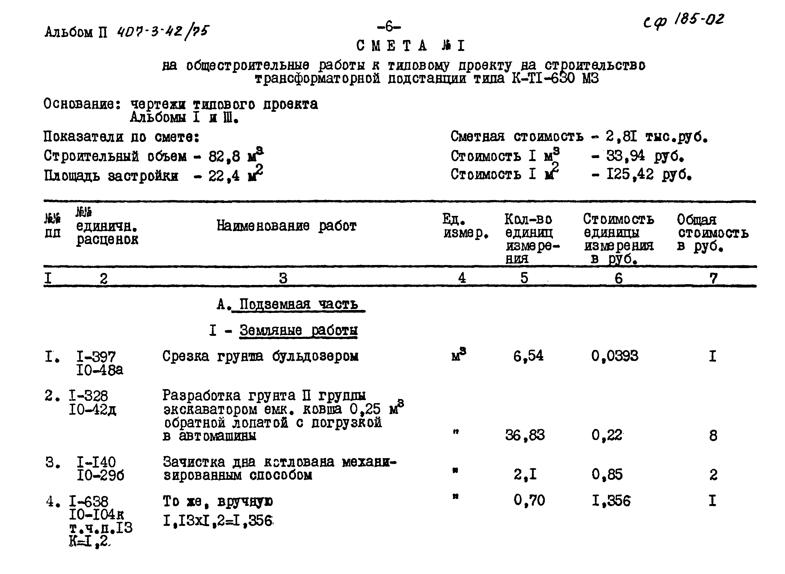 Типовой проект 407-3-42/75